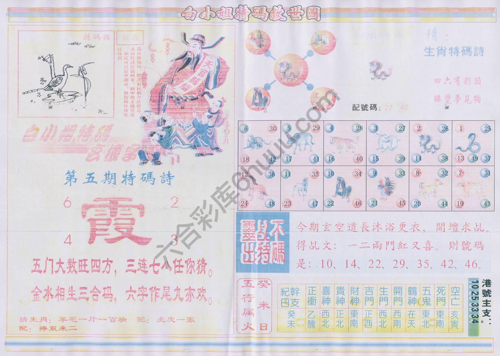 白小姐特码救世报