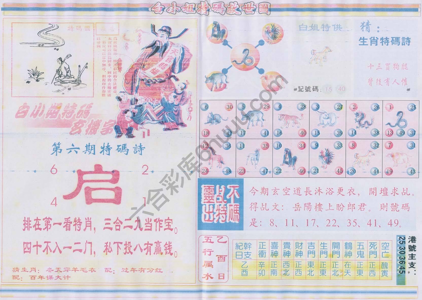 白小姐特码救世报
