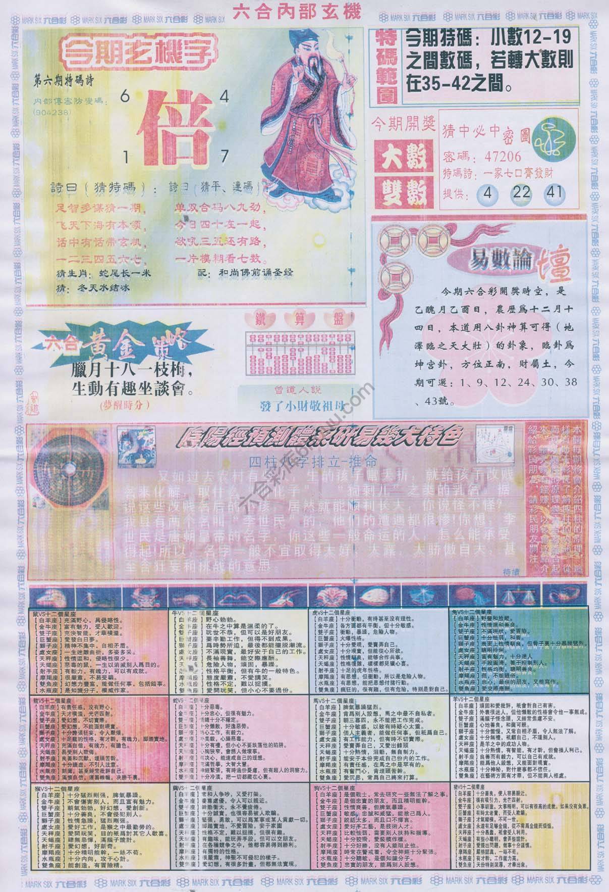 六合内部玄机