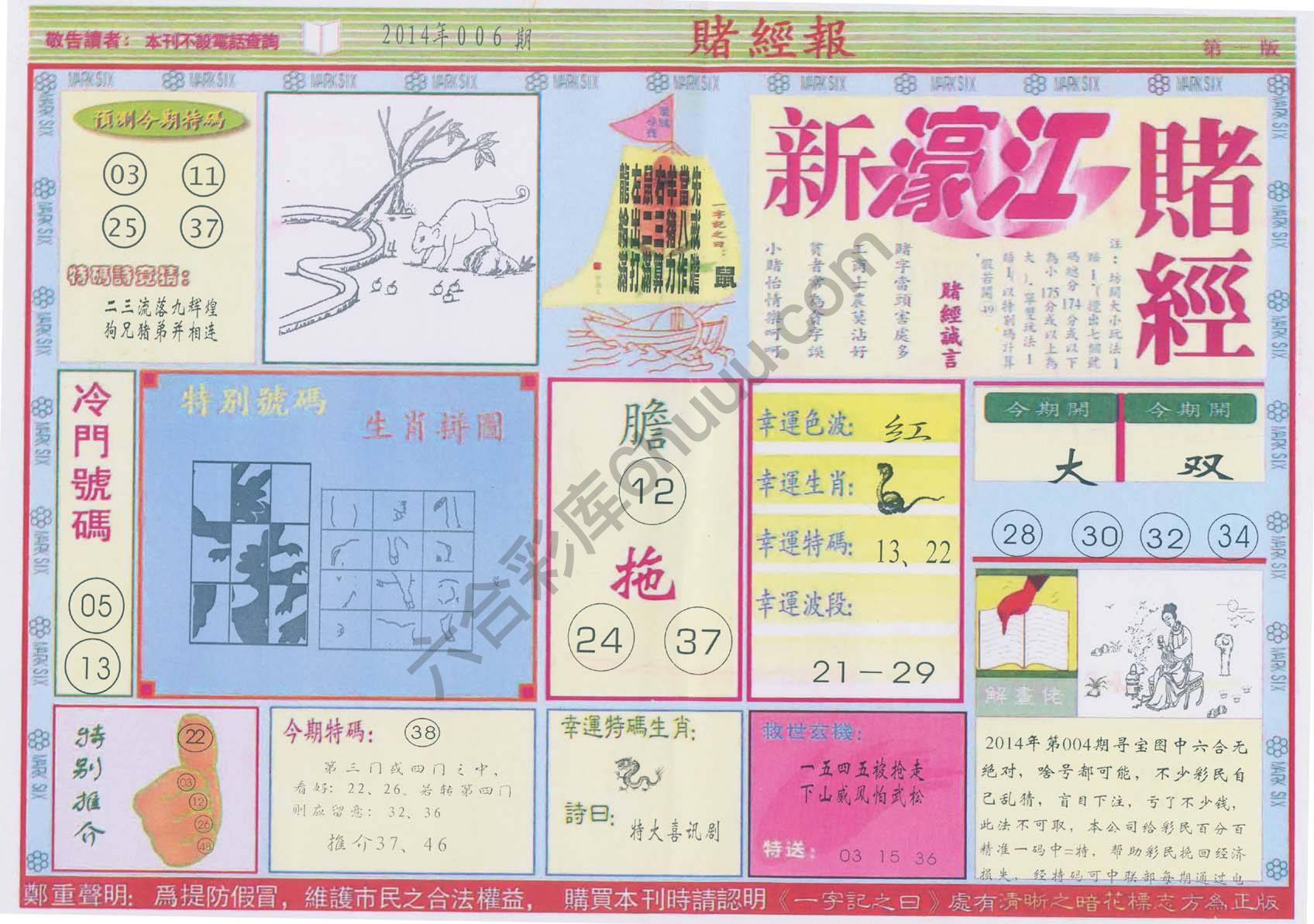 新濠江赌经