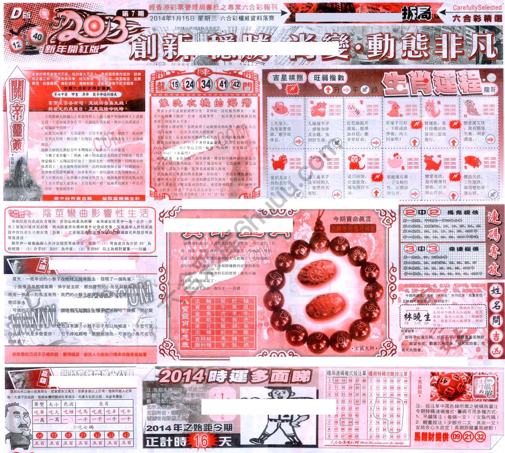 六合精选