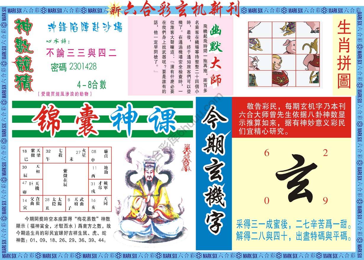 六合彩玄机新刊