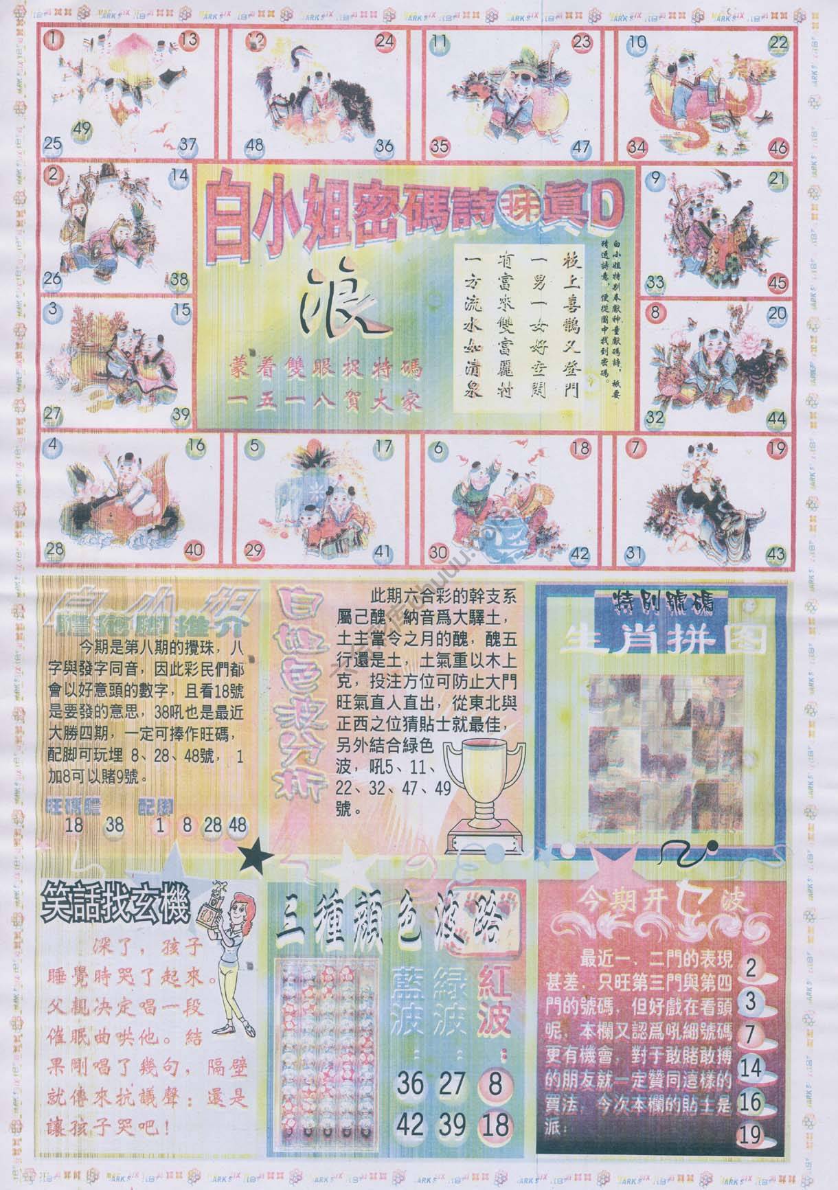 白小姐传密