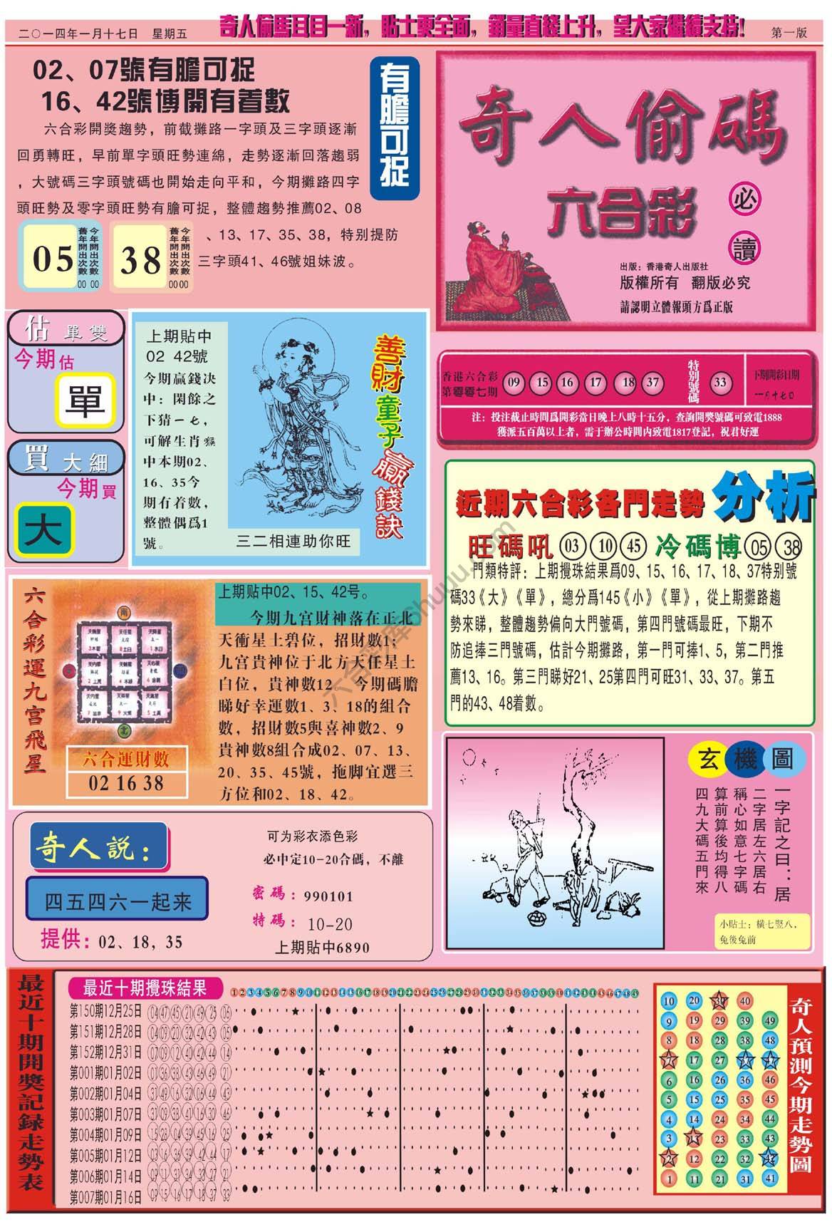 奇人偷码
