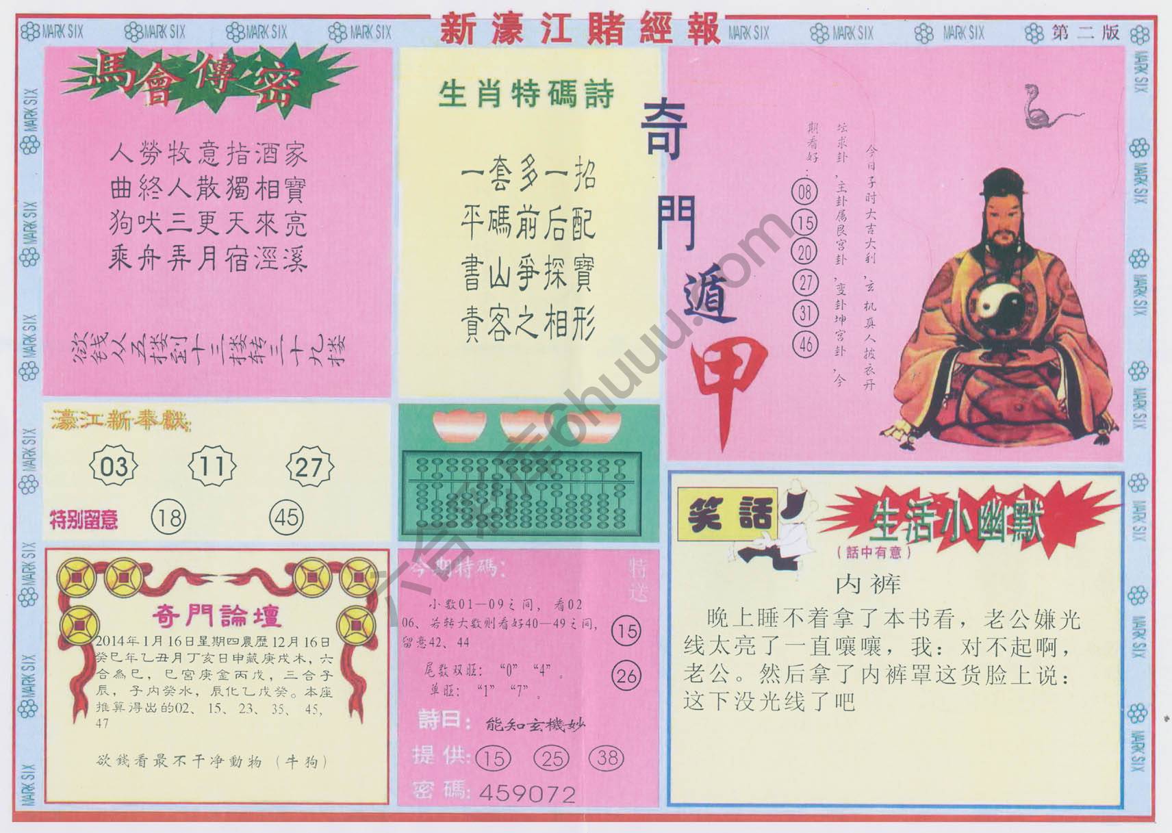 新濠江赌经