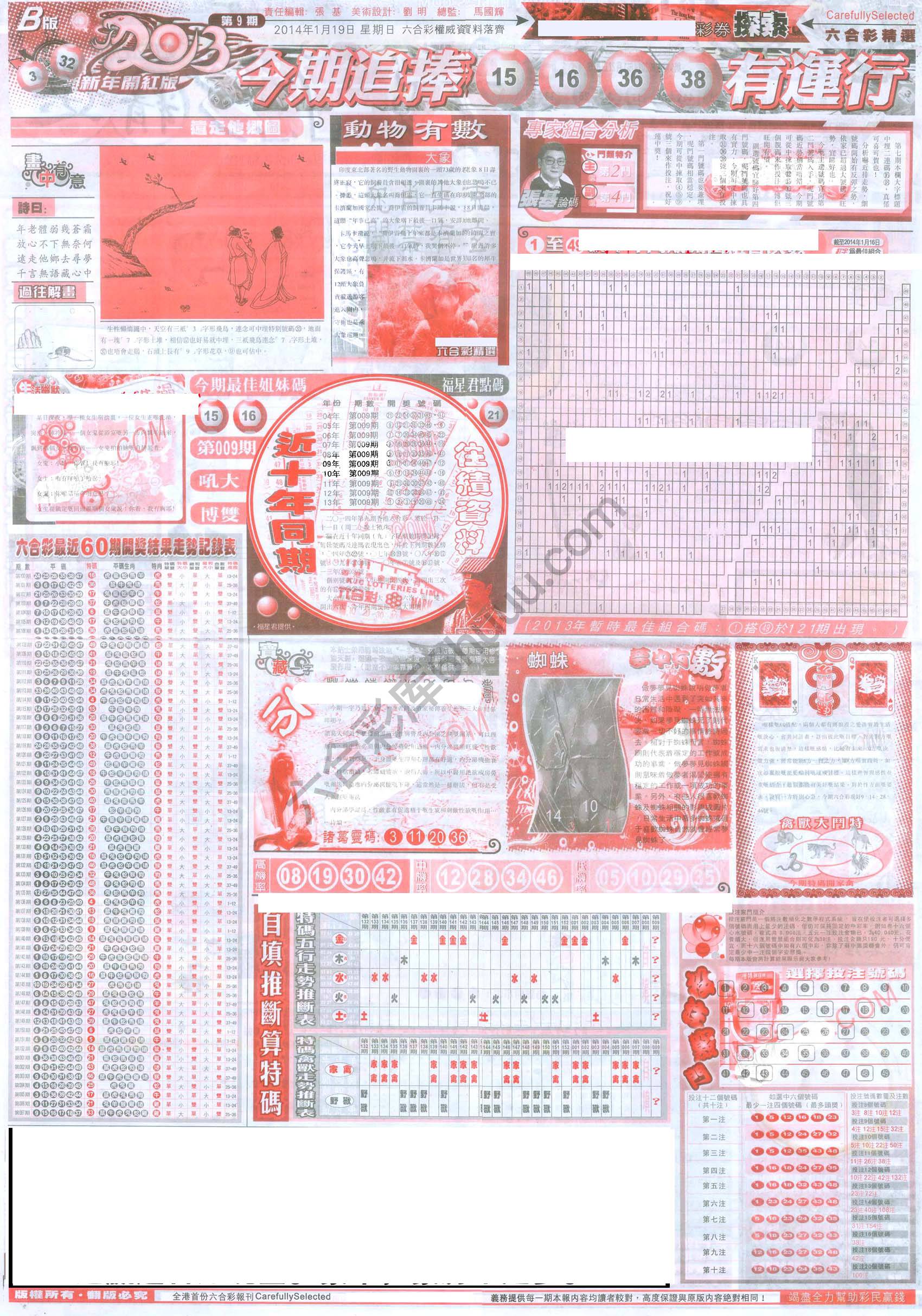 六合精选