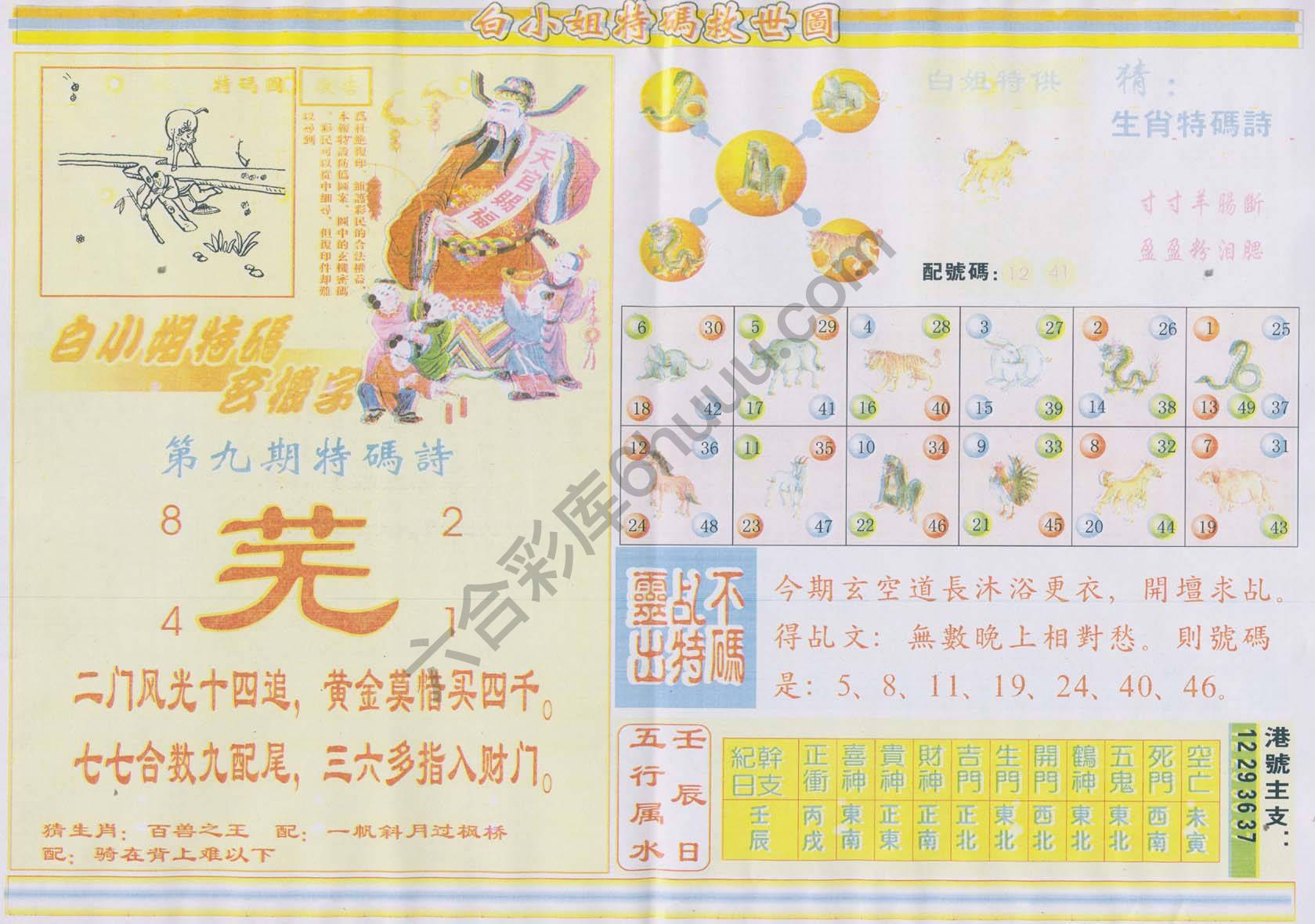 白小姐特码救世报