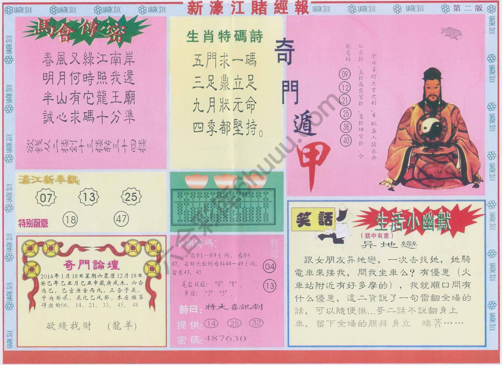 新濠江赌经
