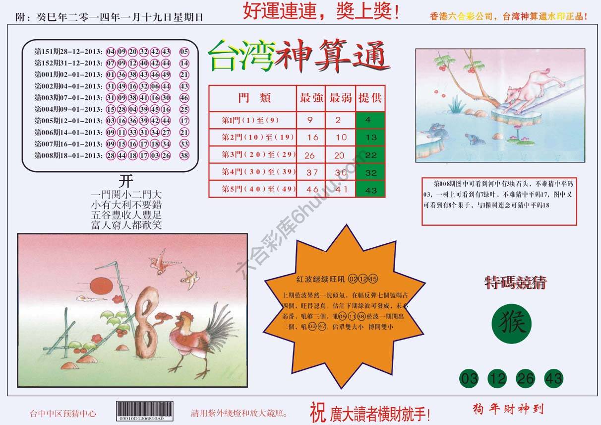 台湾神算通