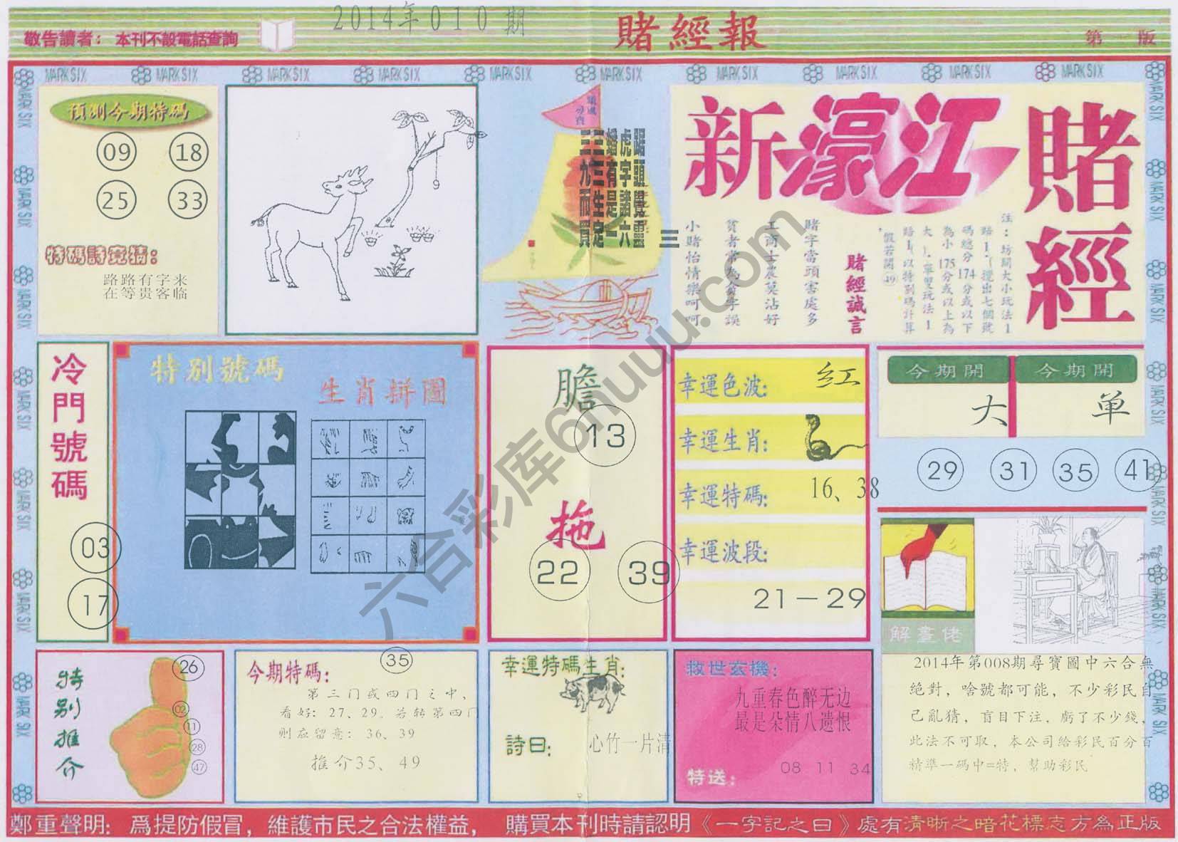新濠江赌经