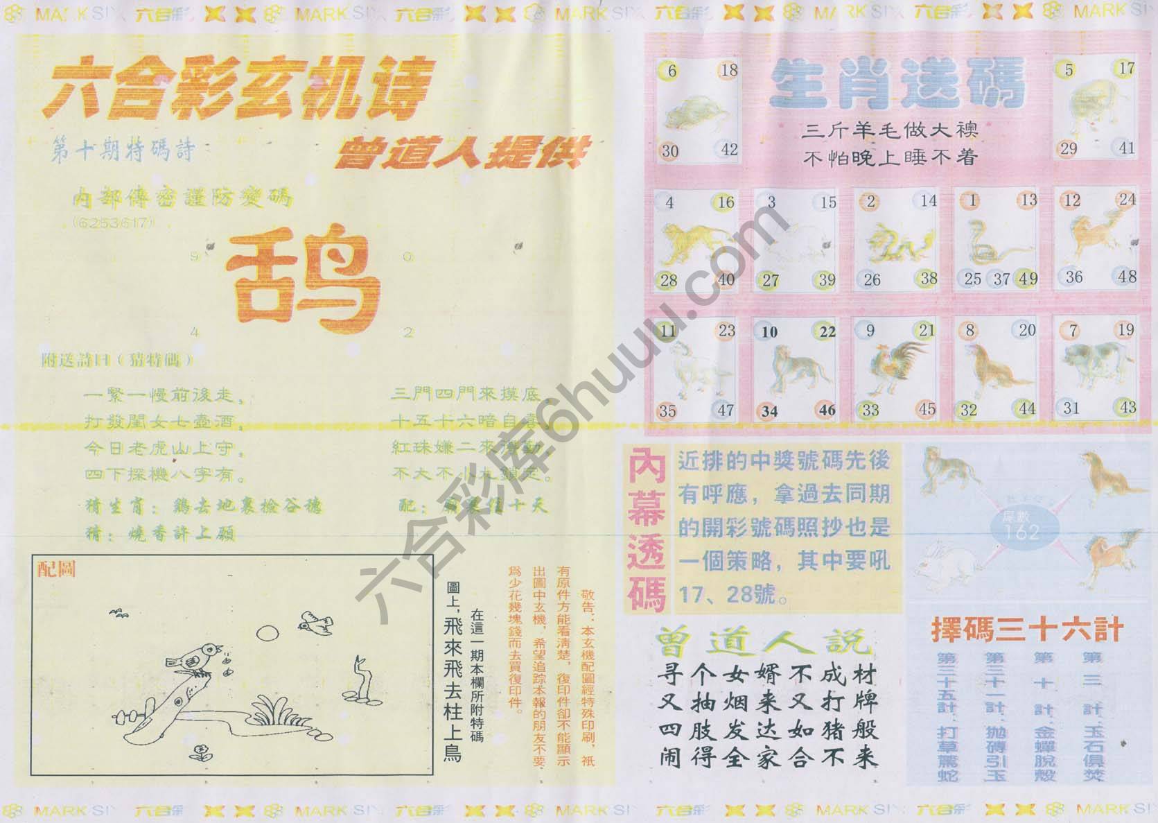 新曾道人内幕玄机