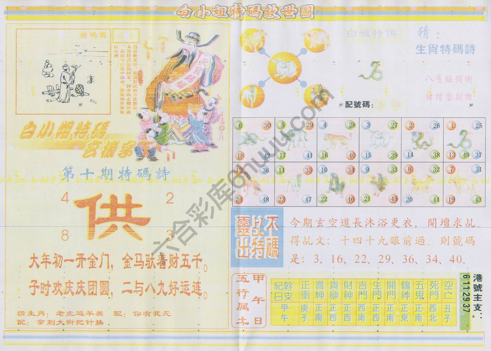白小姐特码救世报