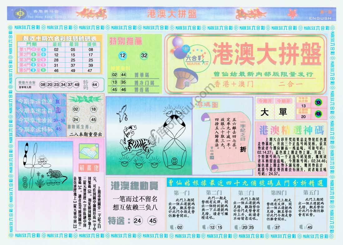 港澳大拼盘