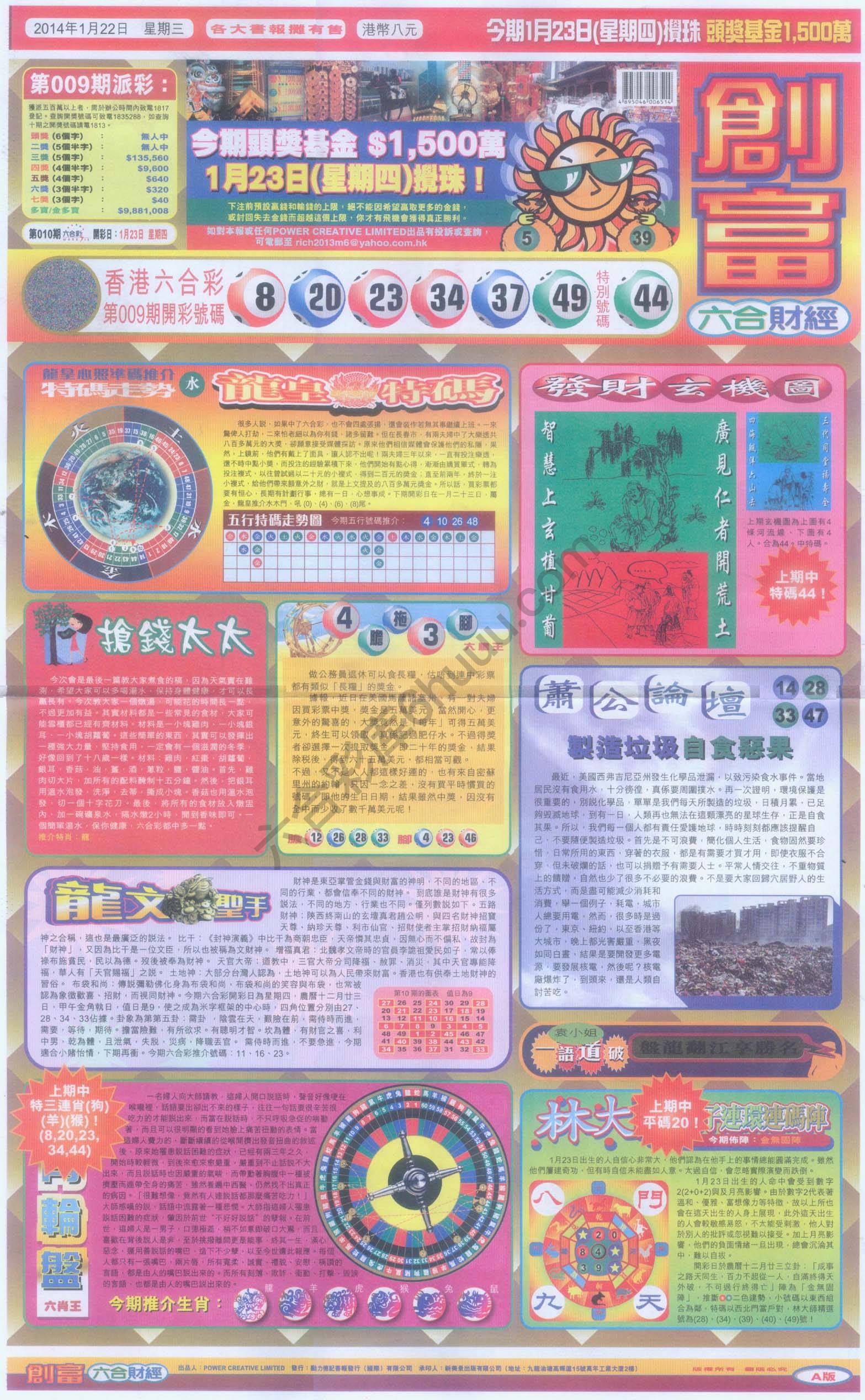 创富