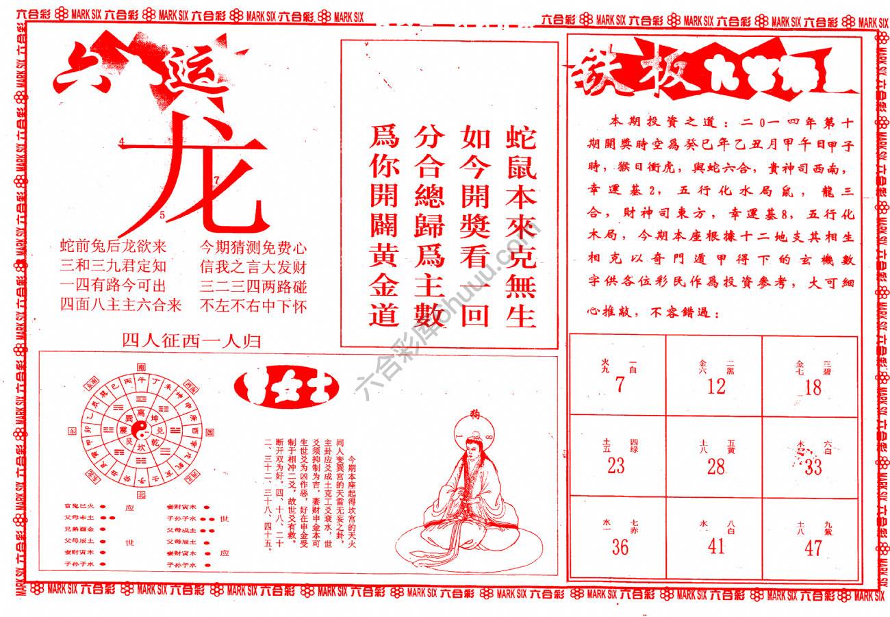 曾女士铁板神数