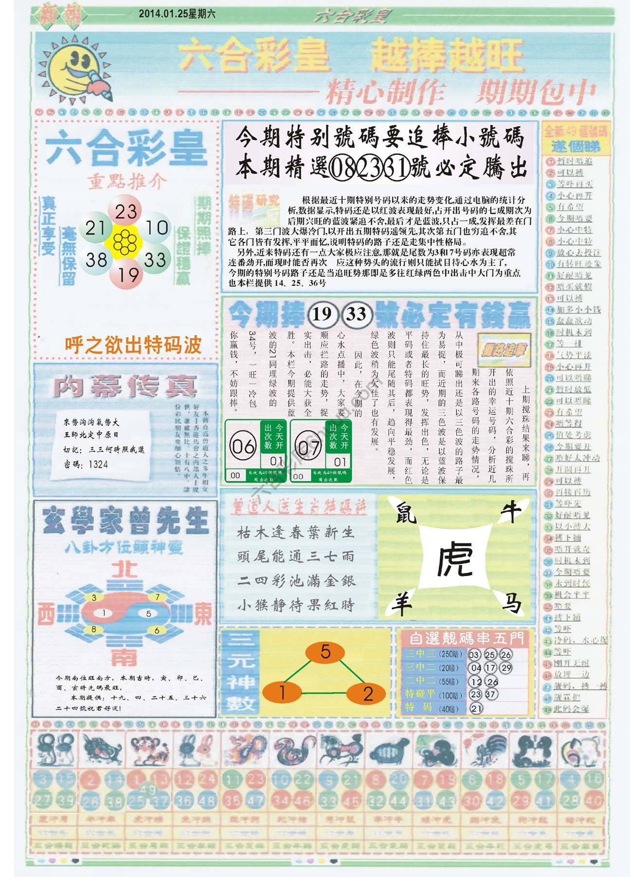 六合彩皇