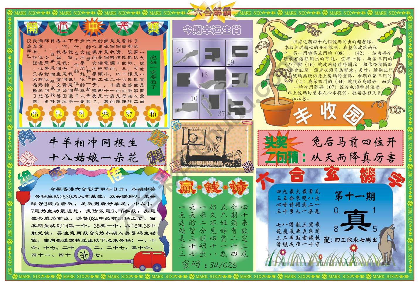 六合解霸