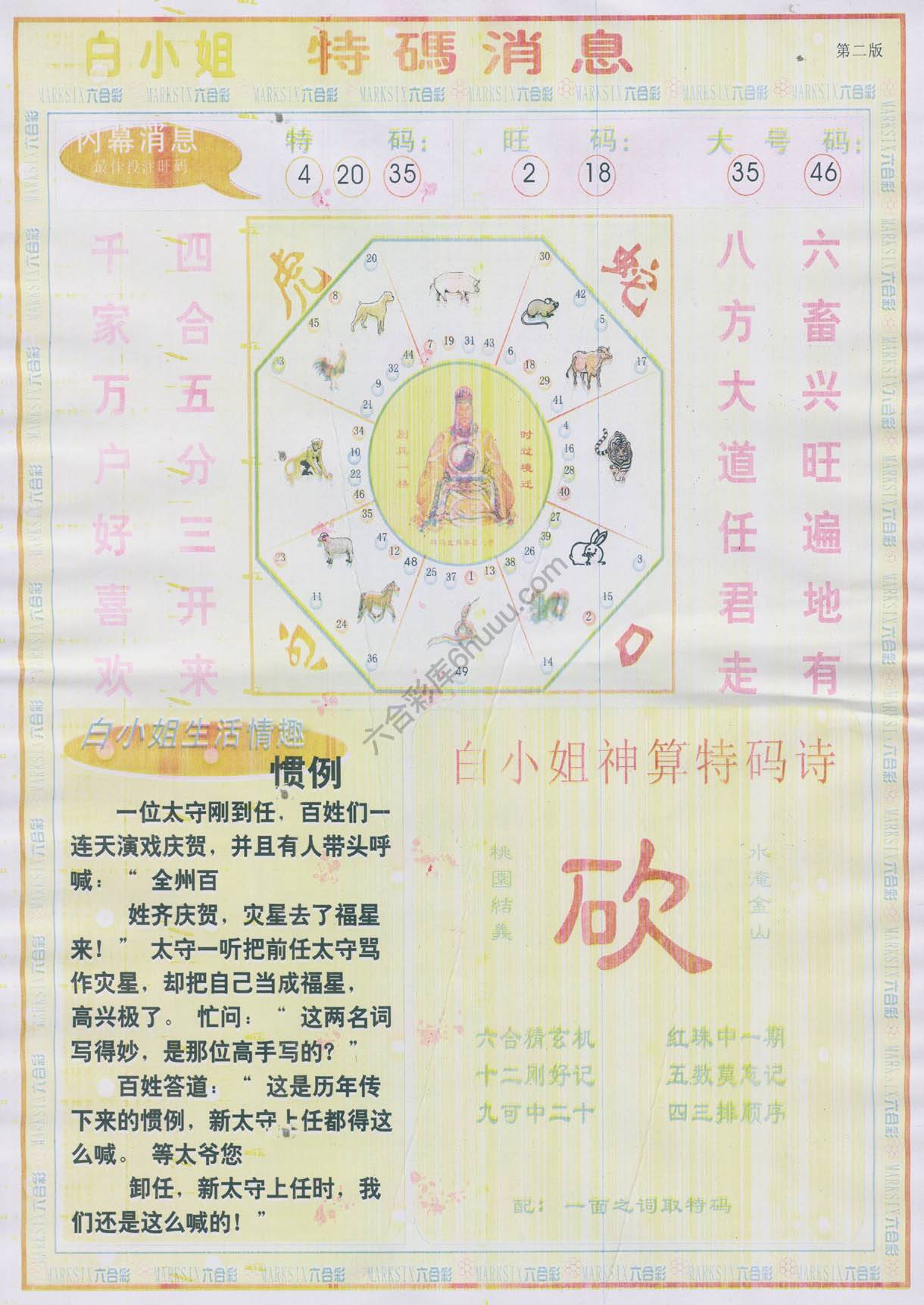 白小姐特码消息