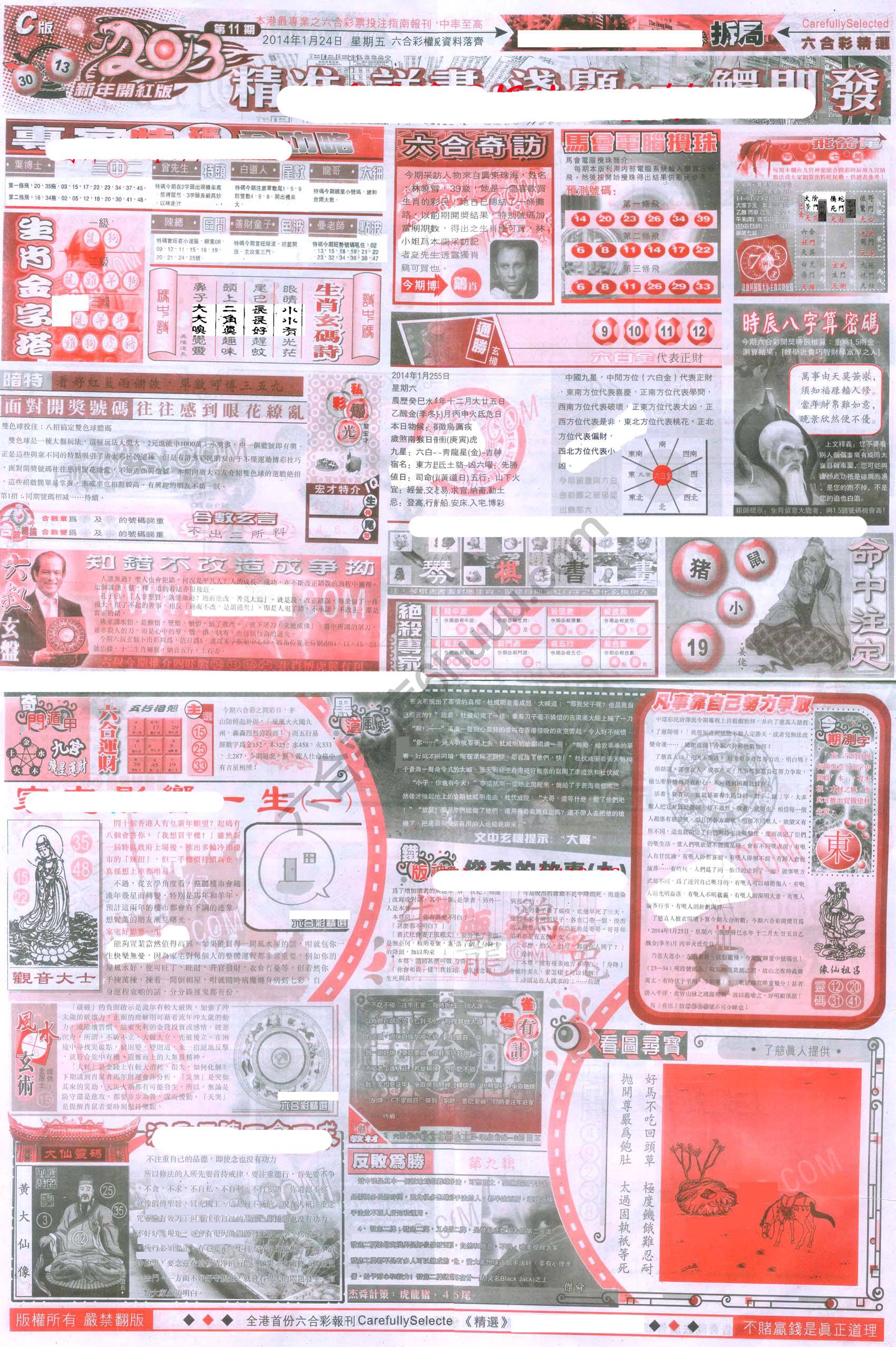 六合精选