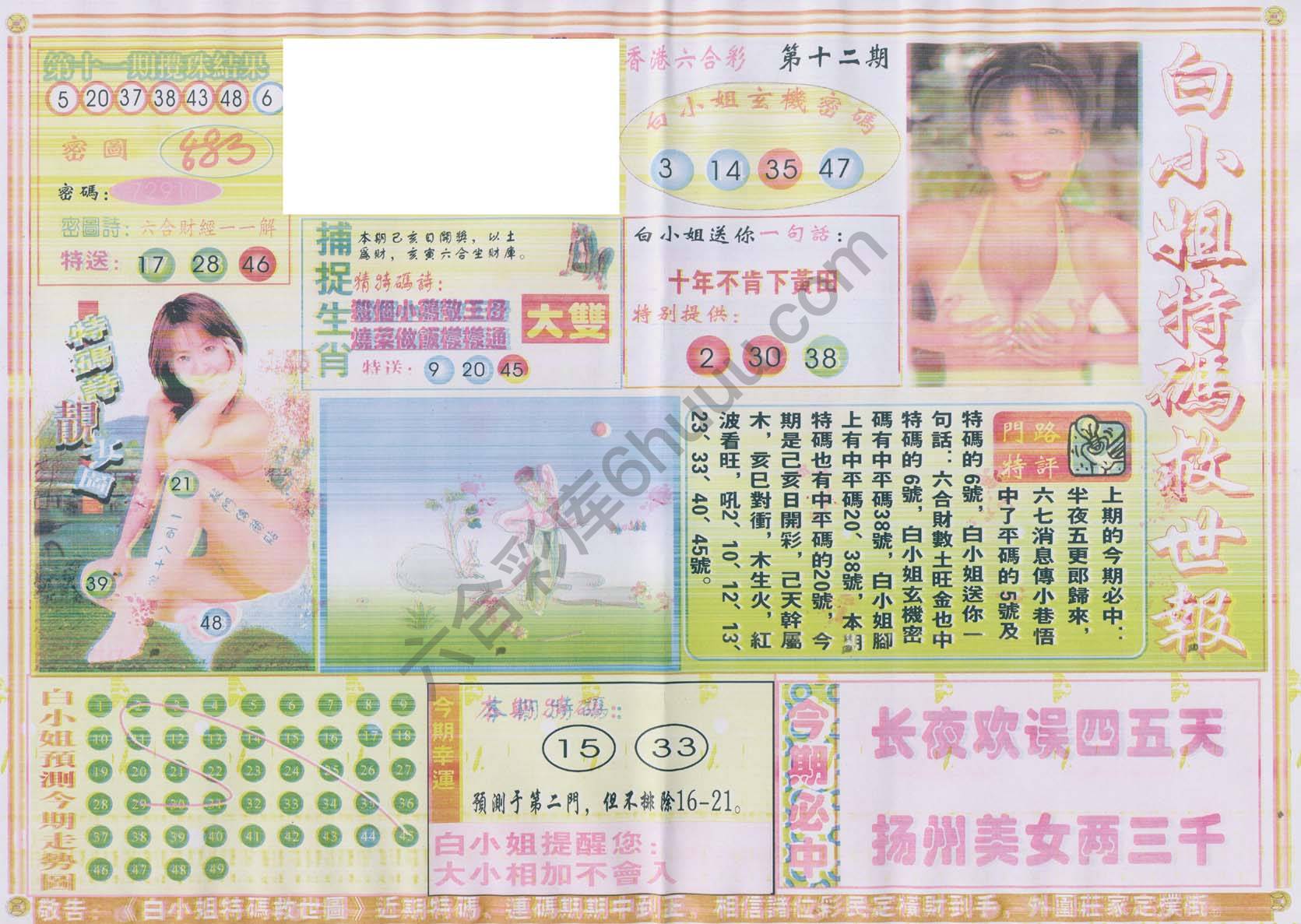 白小姐特码救世报
