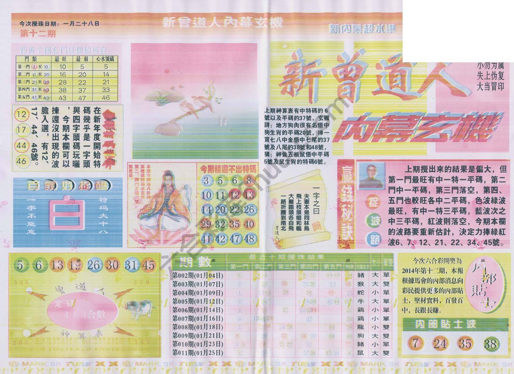 新曾道人内幕玄机