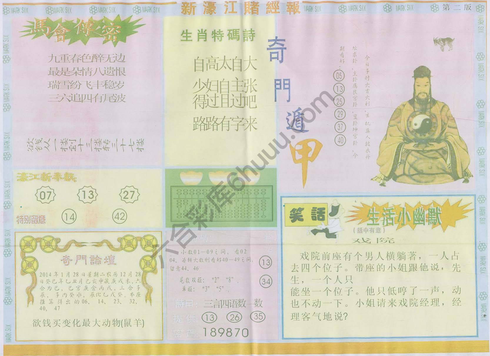 新濠江赌经