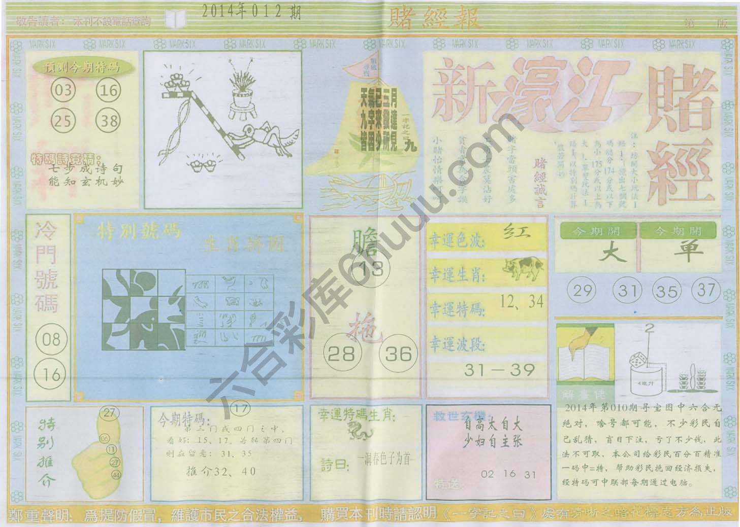 新濠江赌经