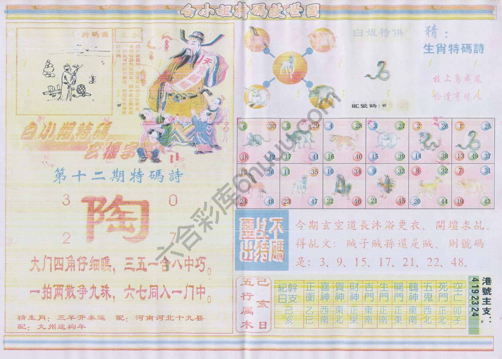 白小姐特码救世报