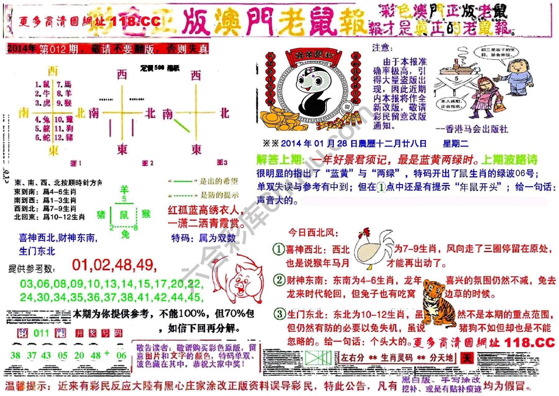 澳门老鼠报