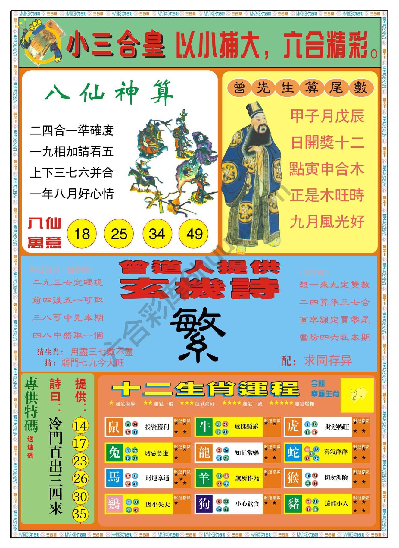 小三合皇