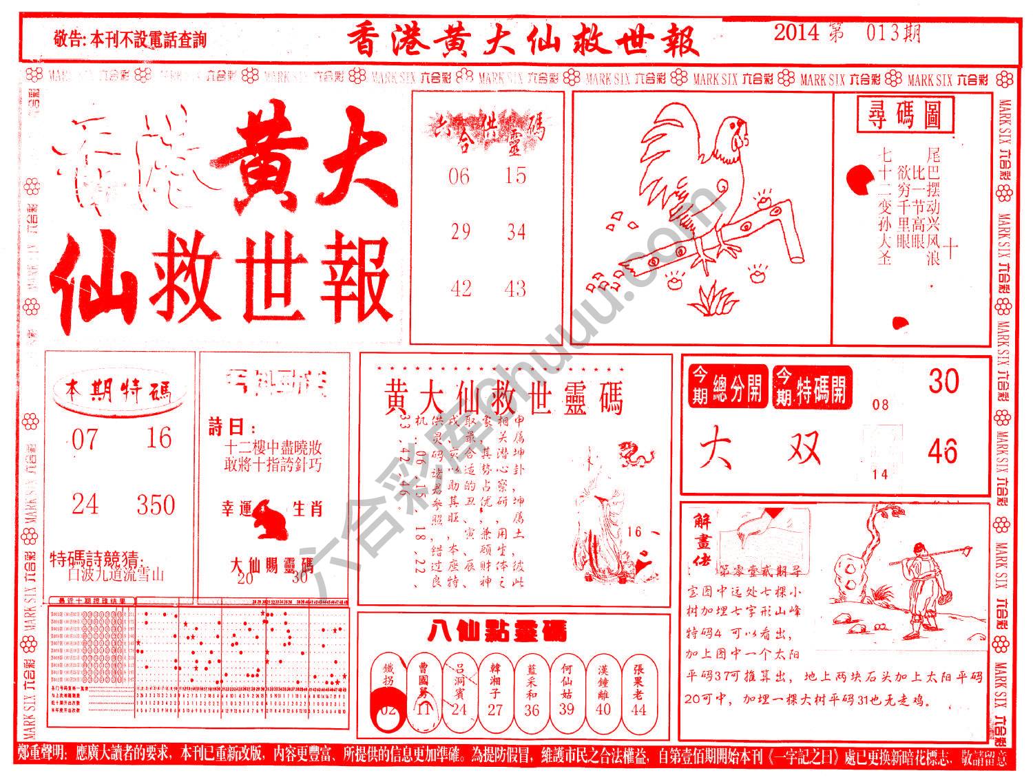 香港黄大仙救世报