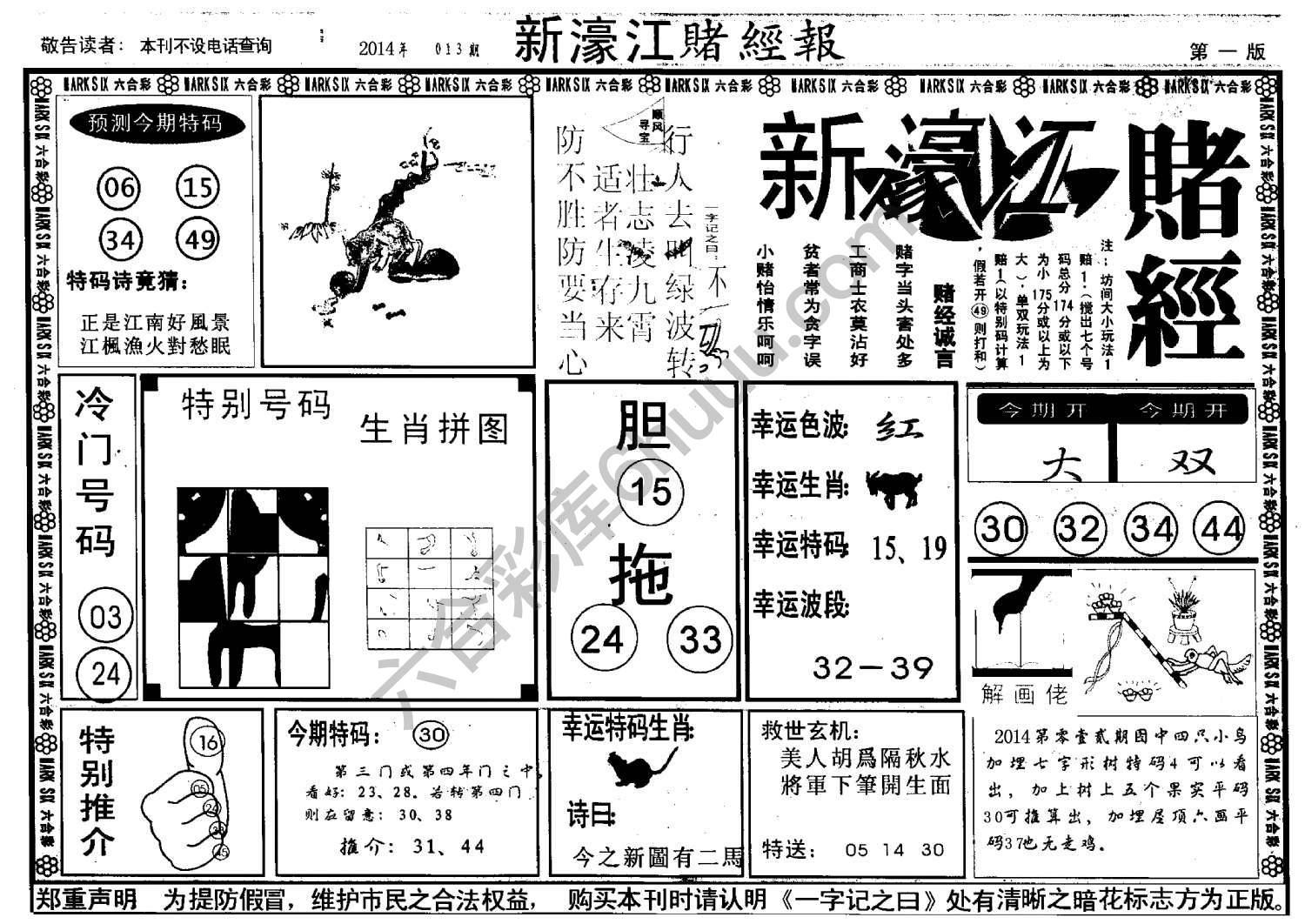 新濠江赌经