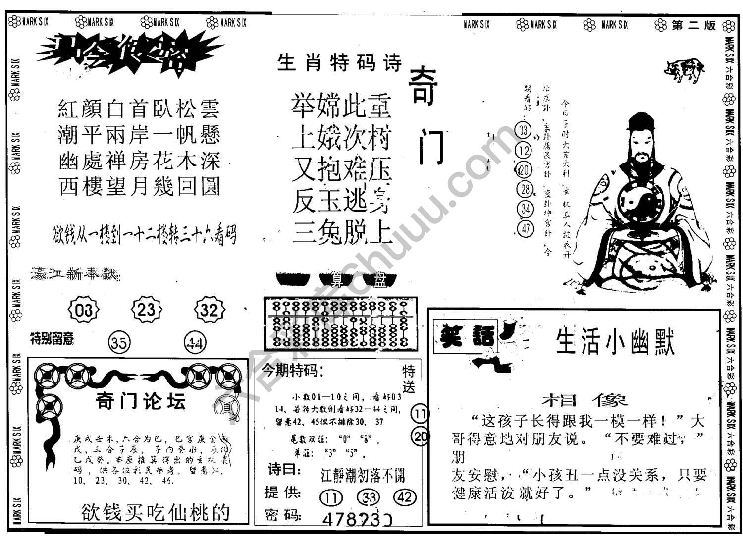 新濠江赌经