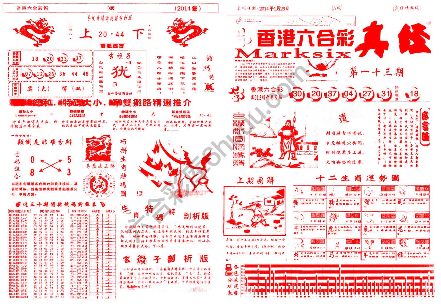 香港六合彩真经