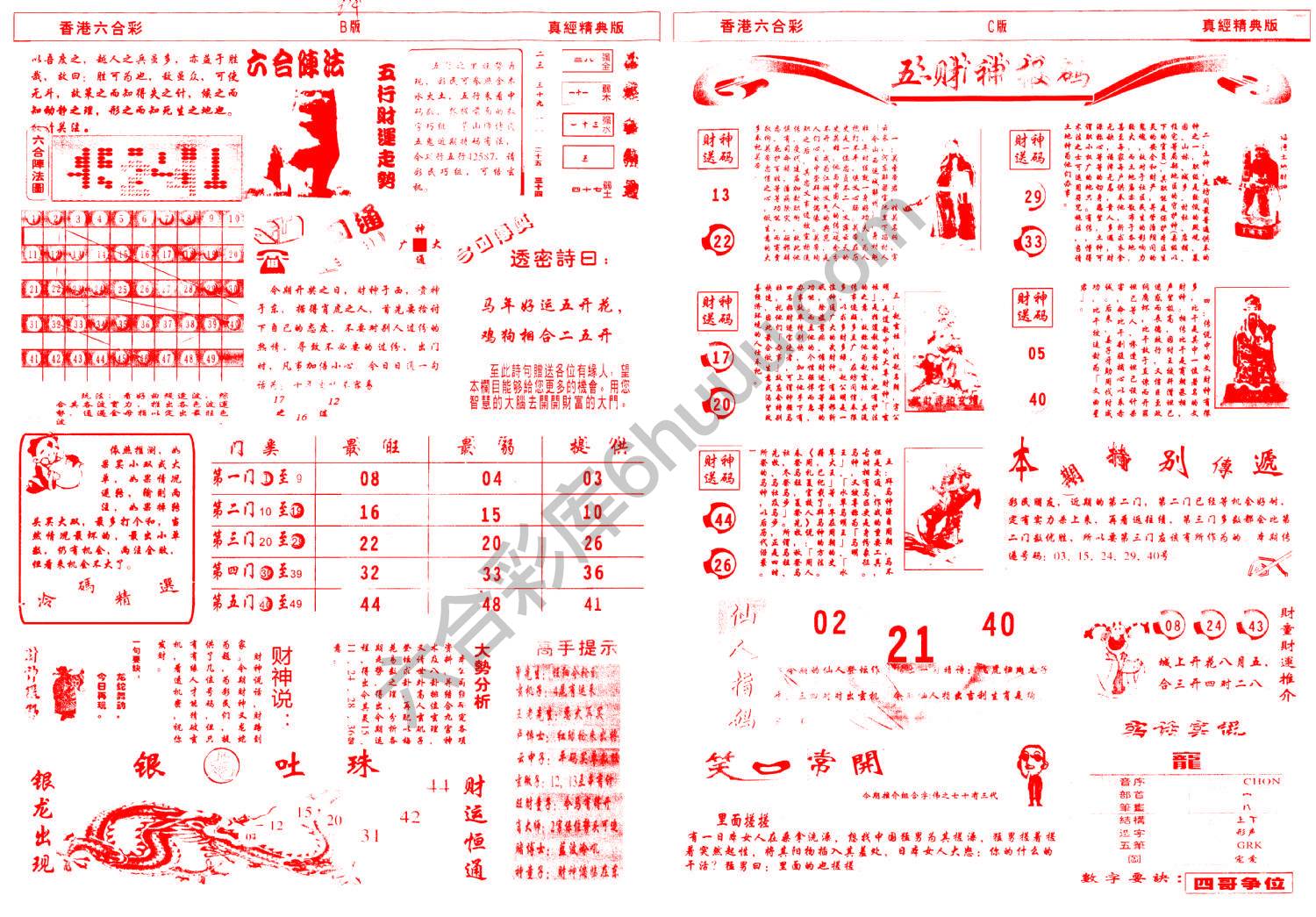 香港六合彩真经