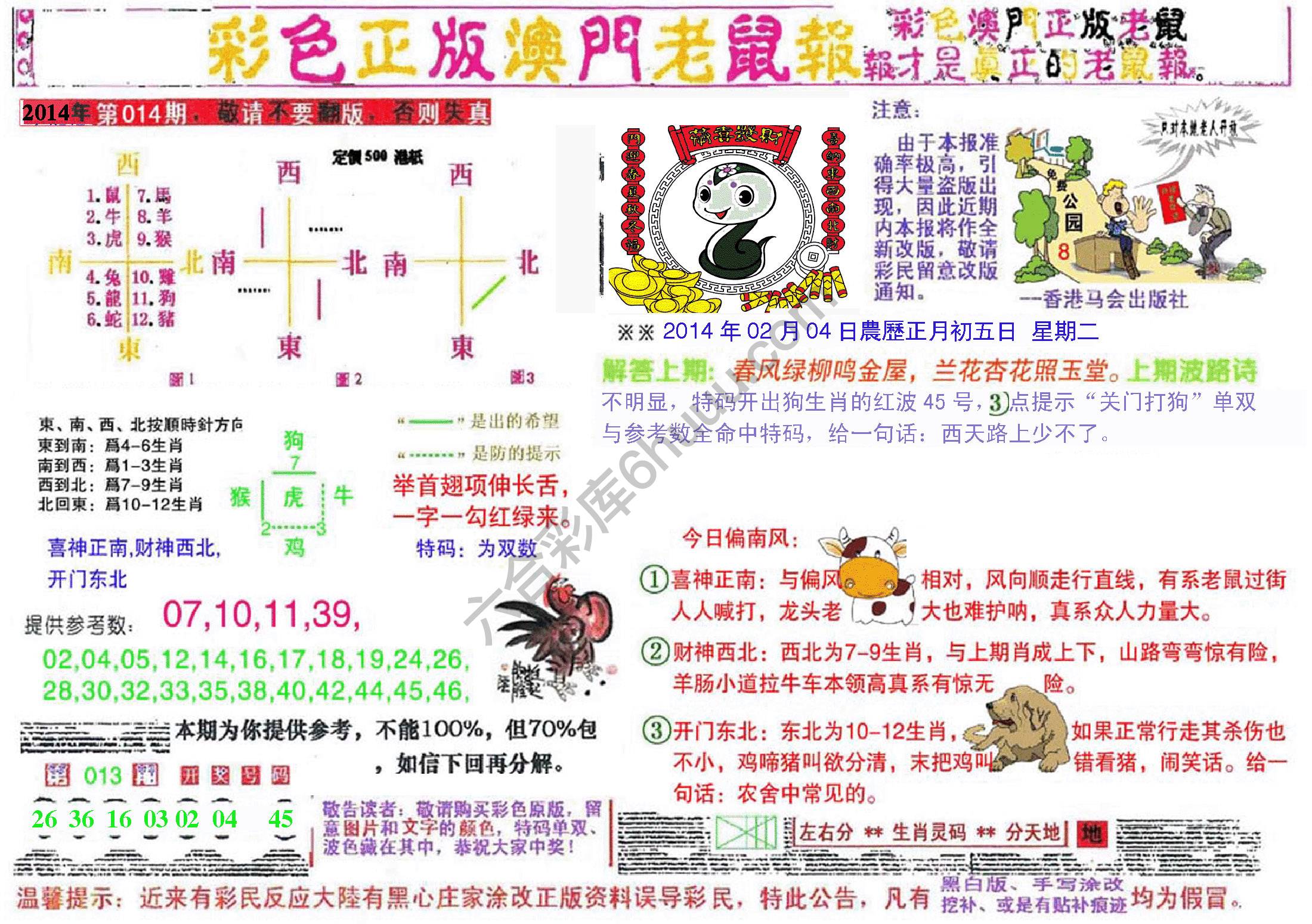 澳门老鼠报