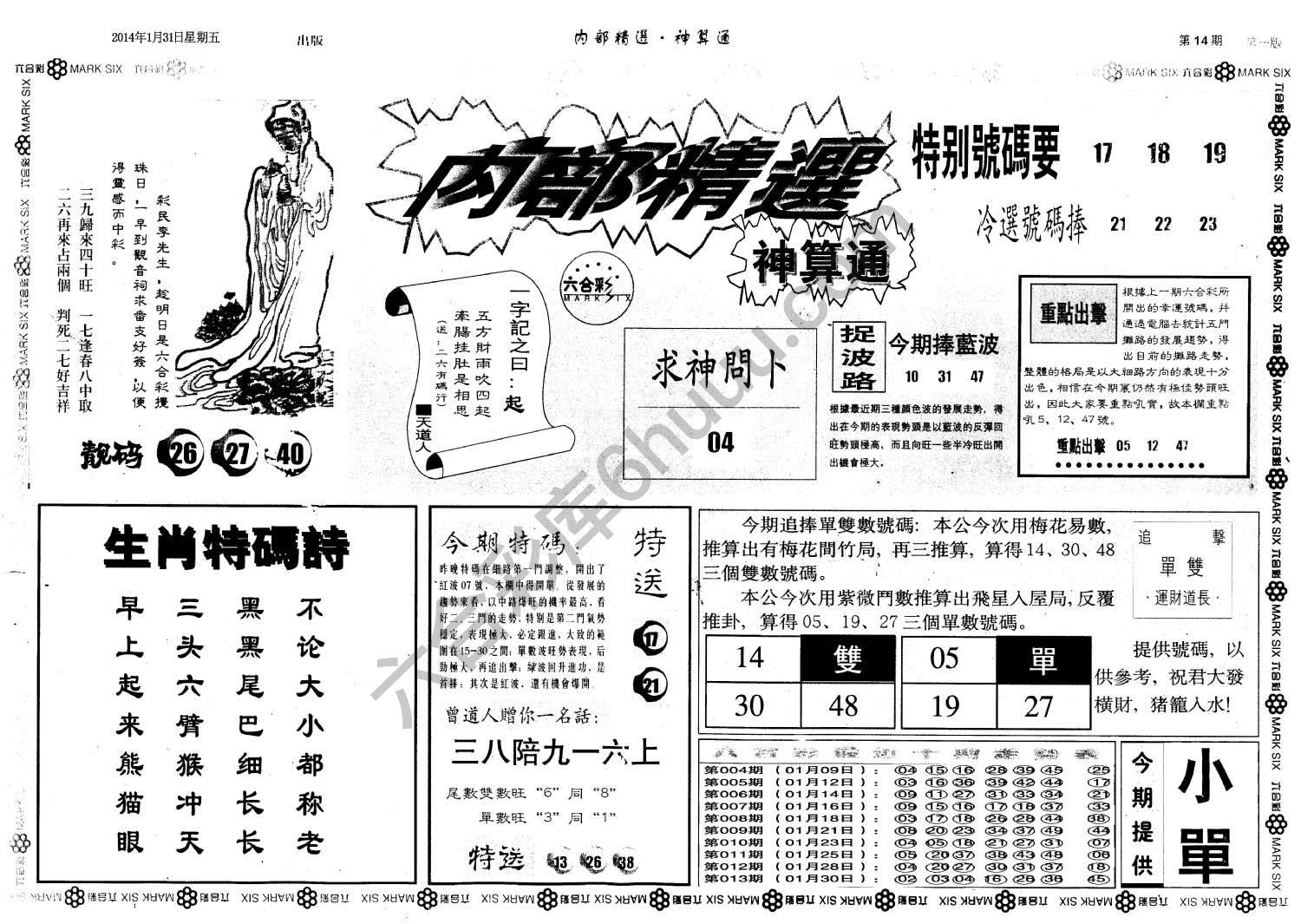 内部精选神算通