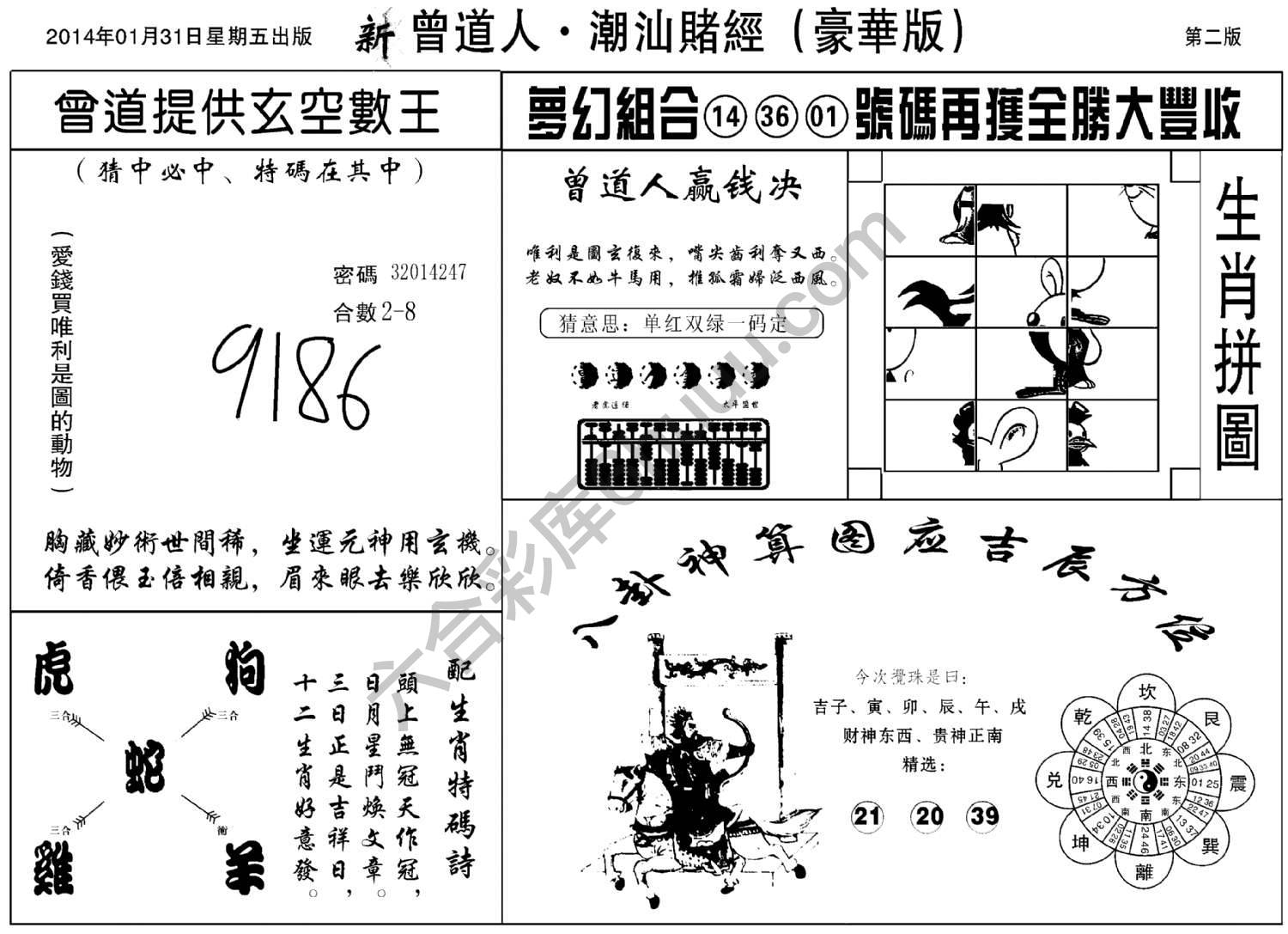 曾道人潮汕赌经(豪华版)