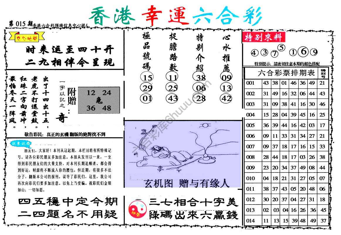 香港幸运六合彩