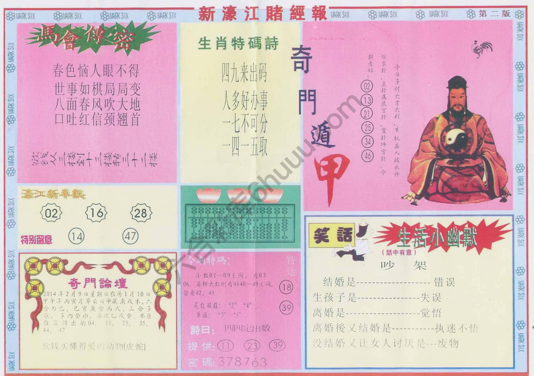 新濠江赌经