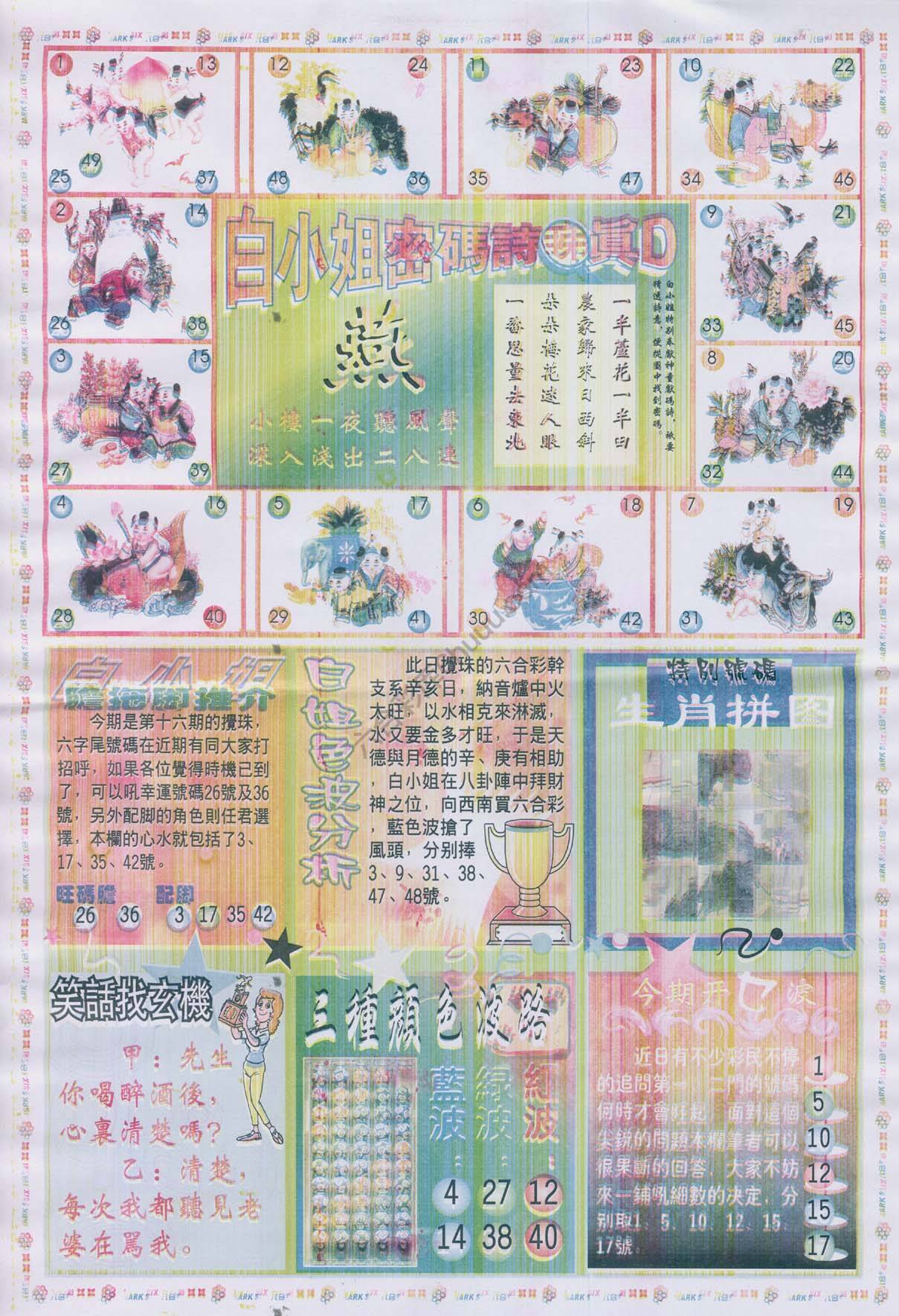 白小姐传密