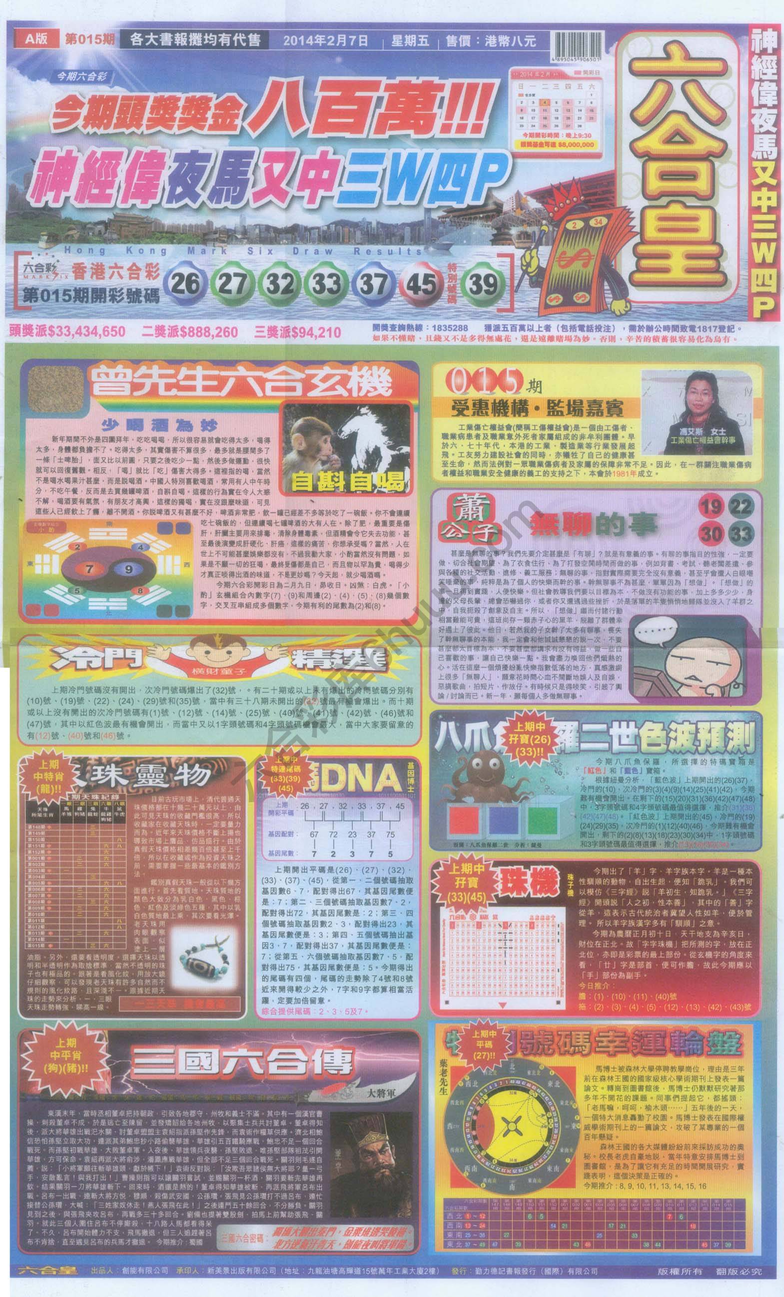 六合皇