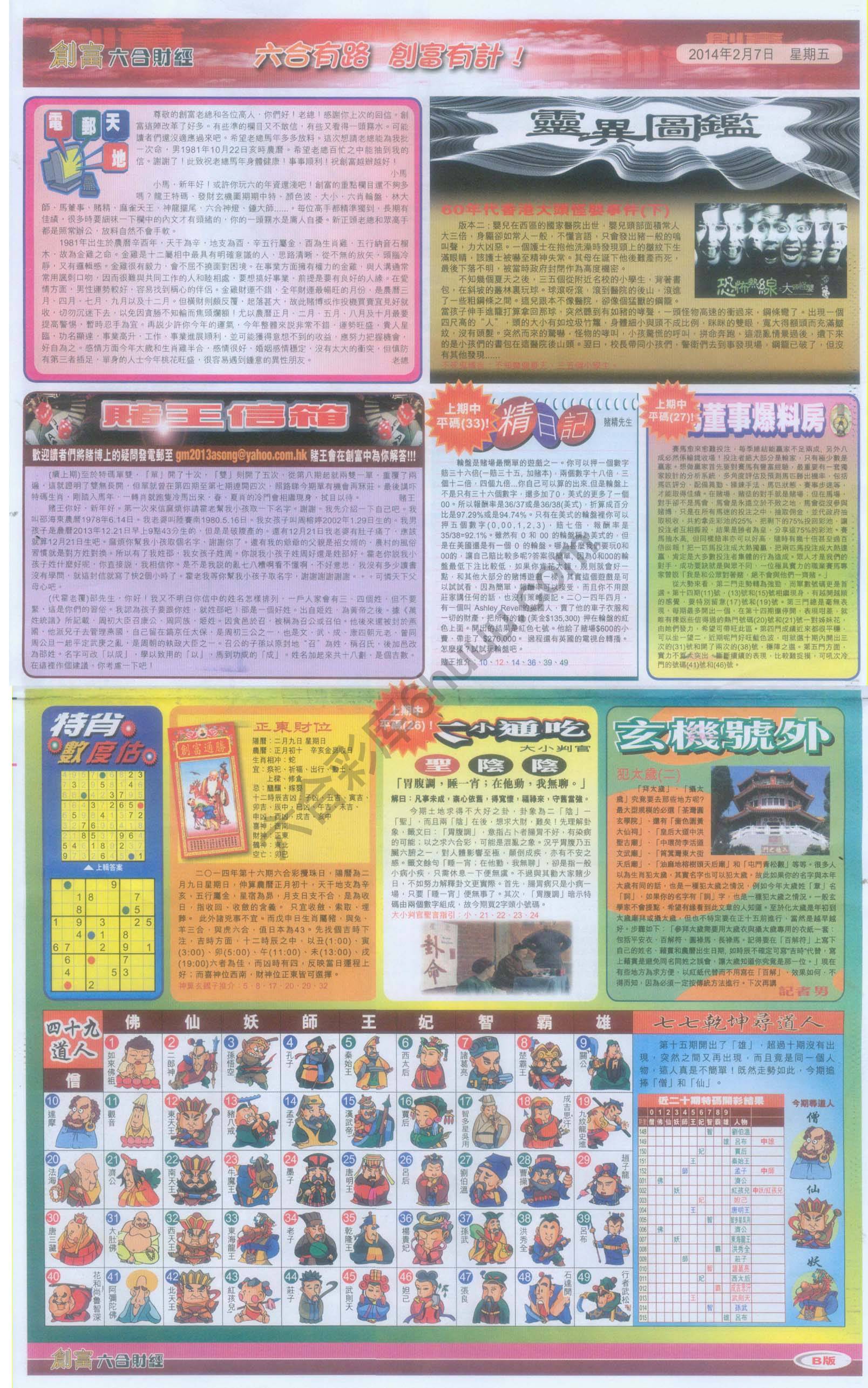 创富
