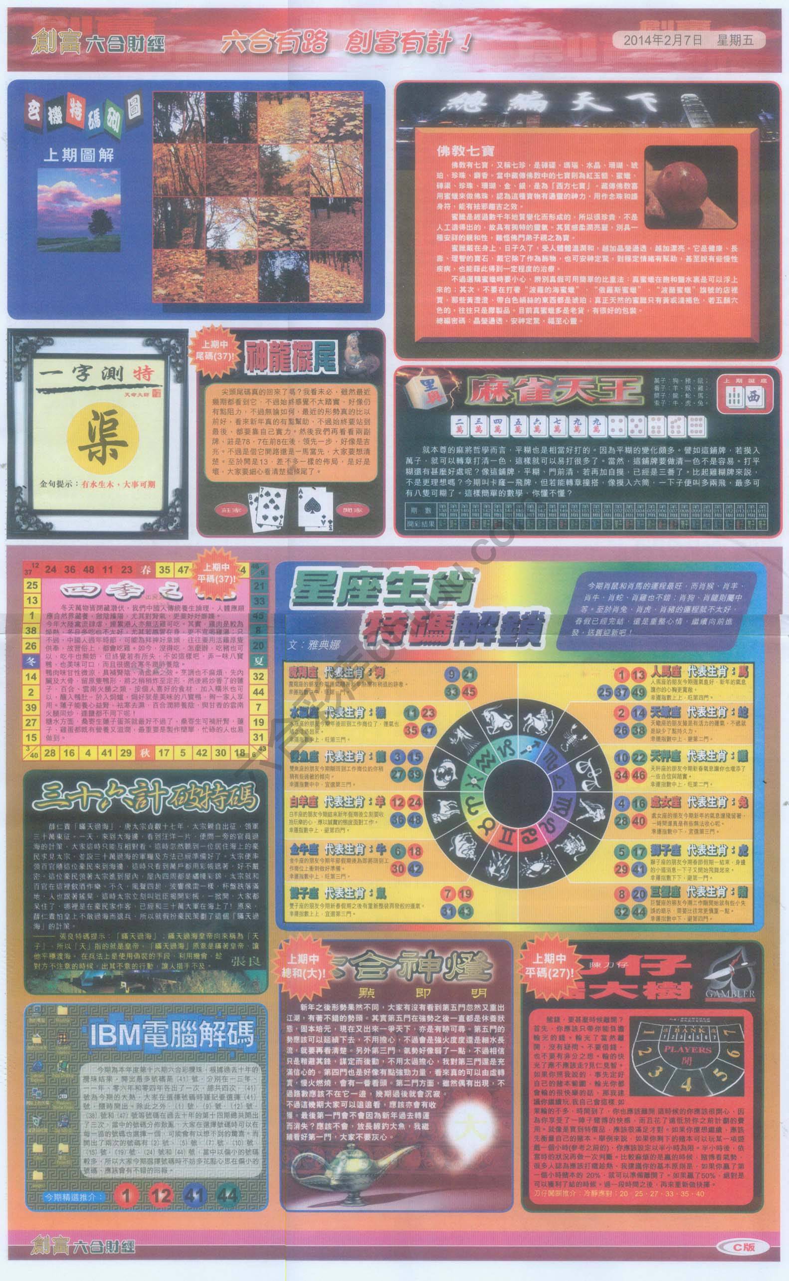 创富
