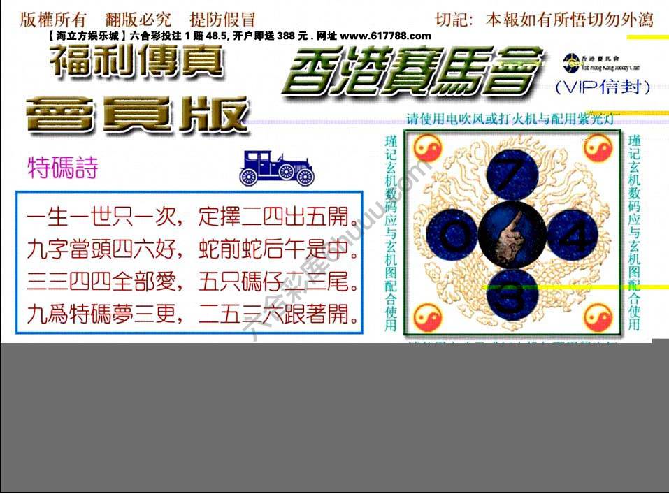 福利传真