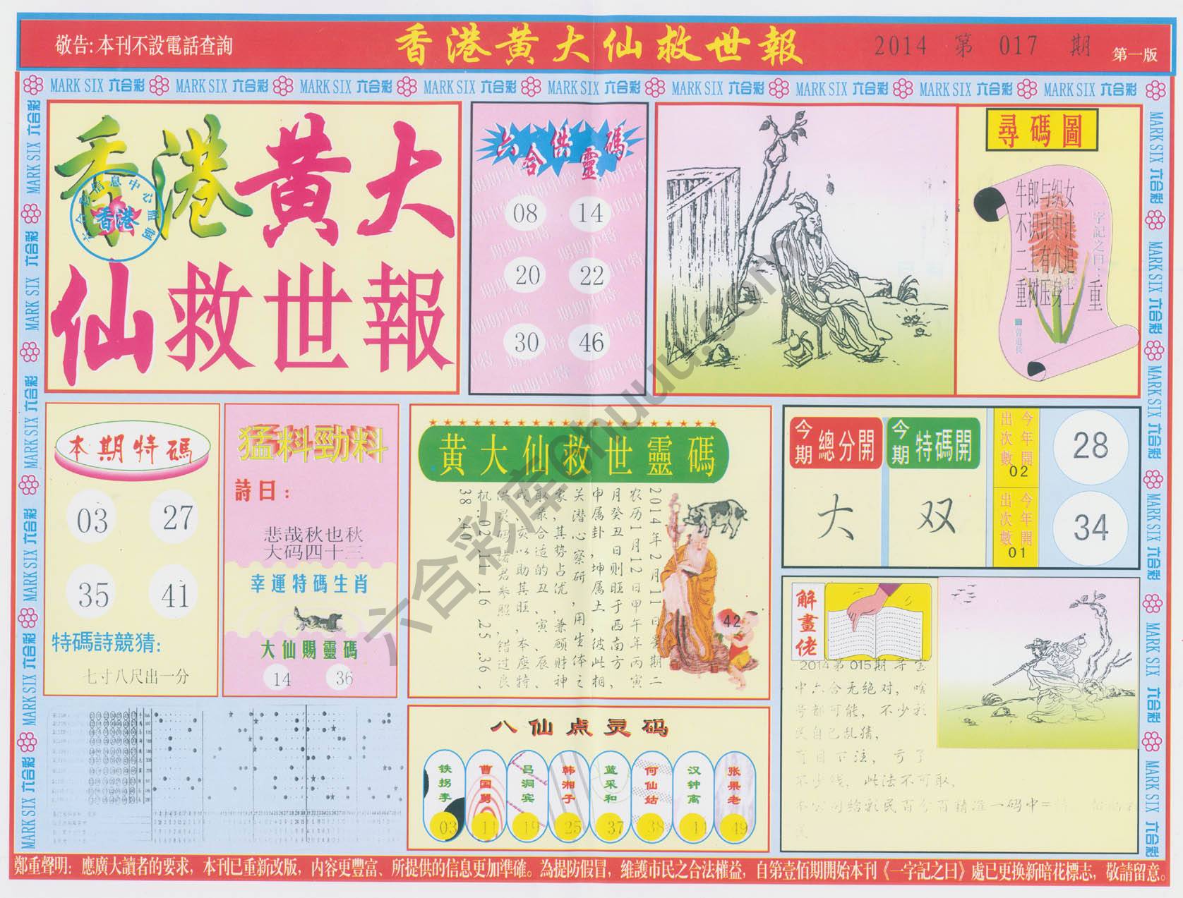 香港黄大仙救世报