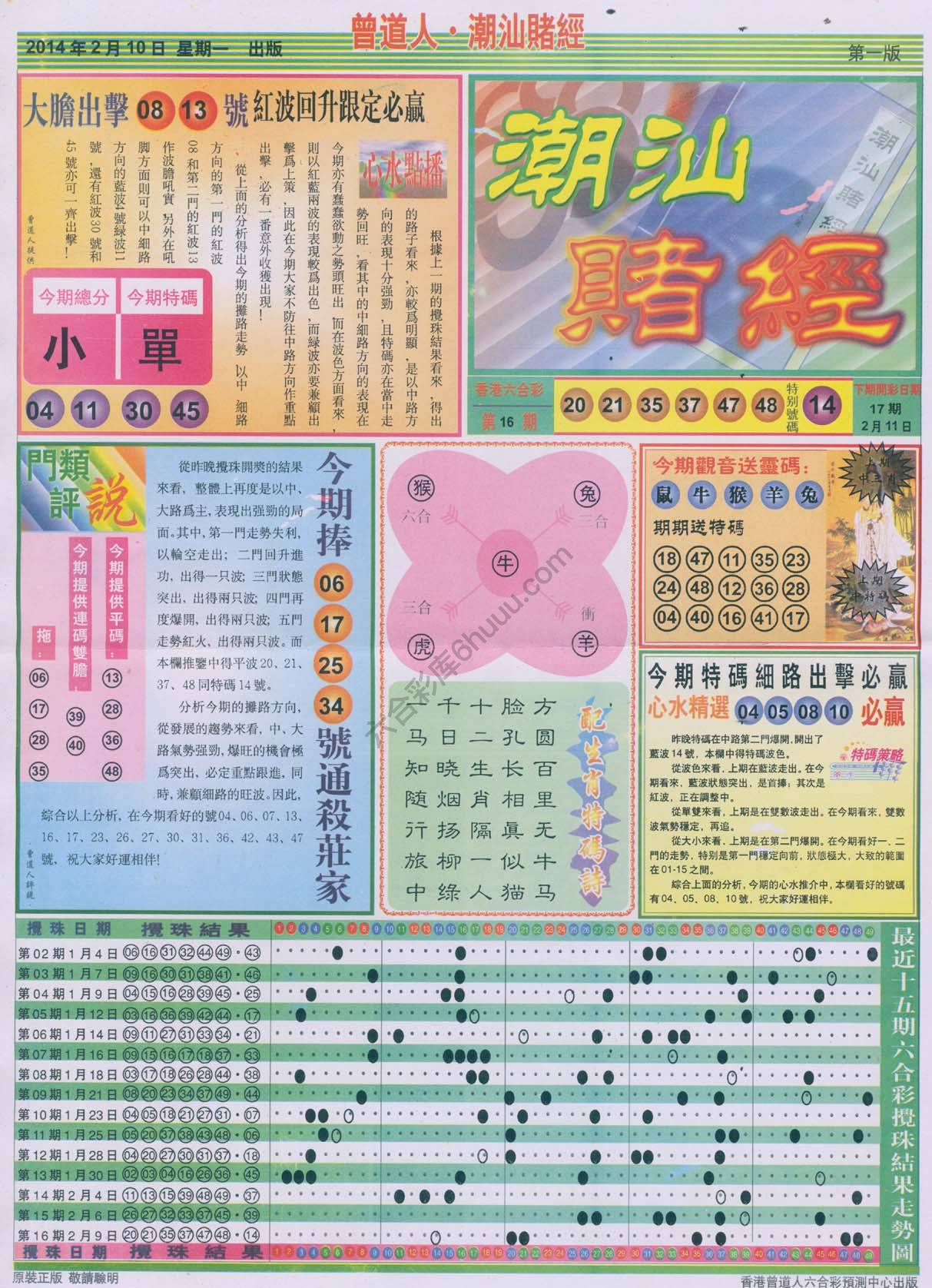 曾道人潮汕赌经