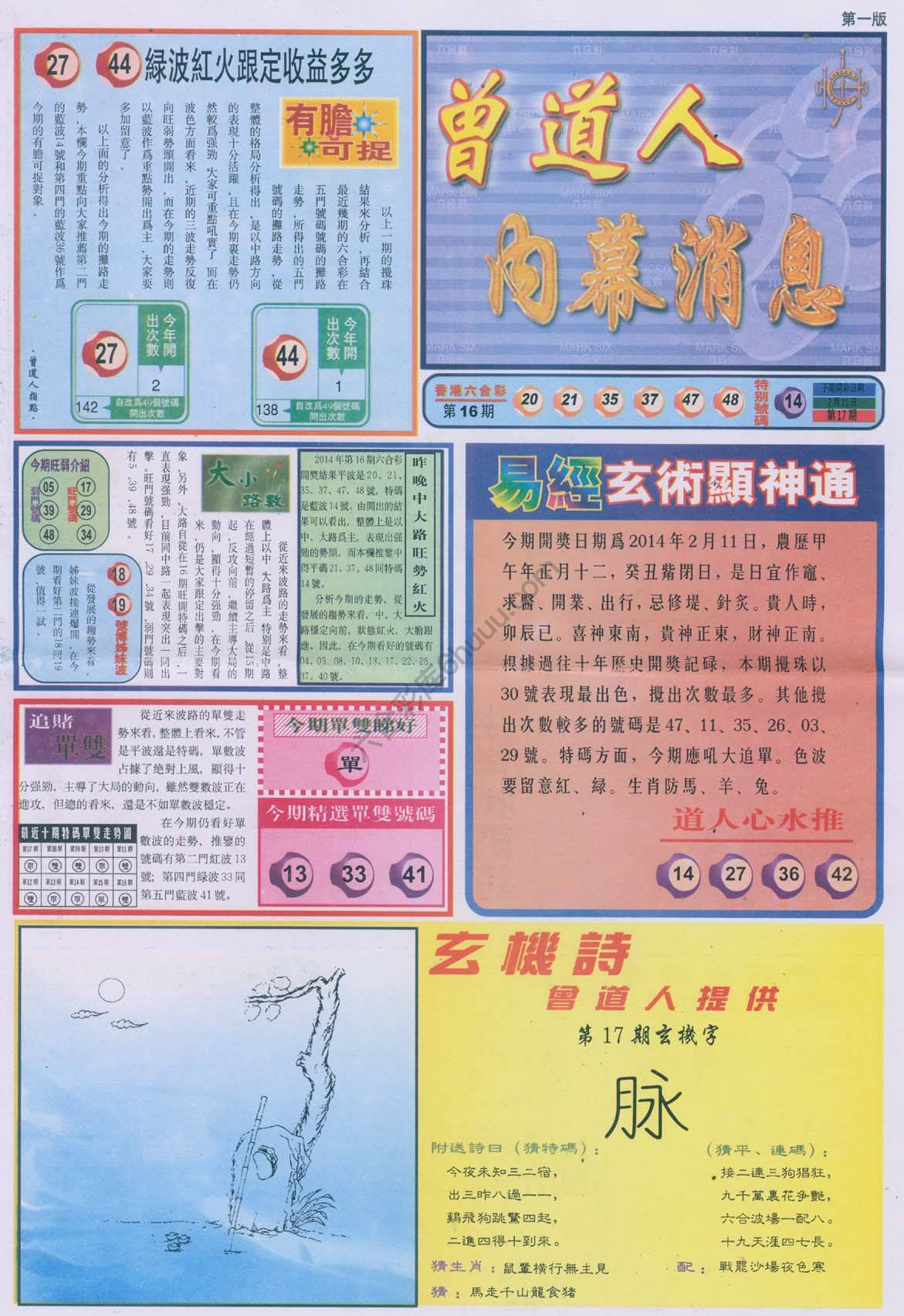 曾道人内幕消息