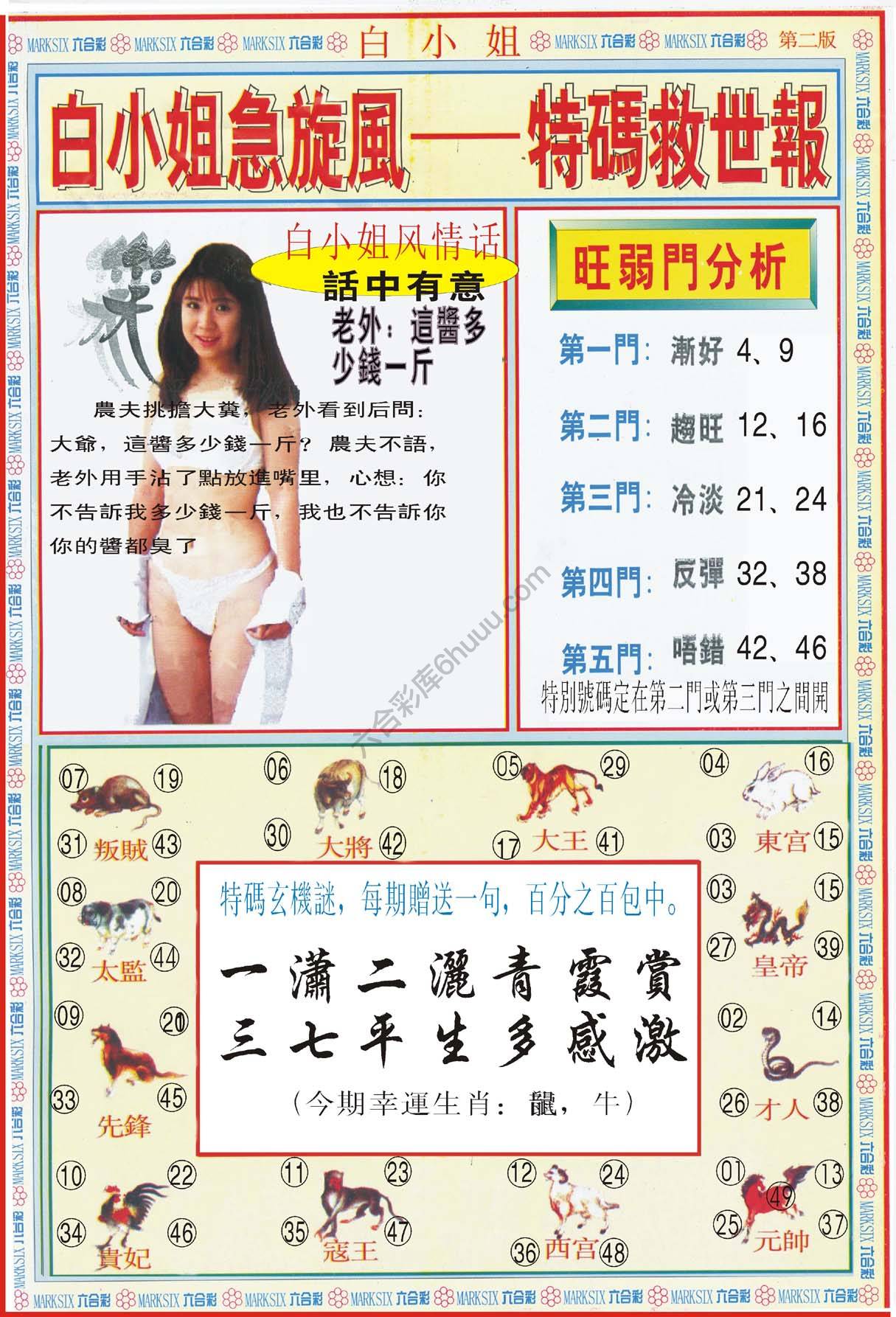 白小姐急旋风特码救世报