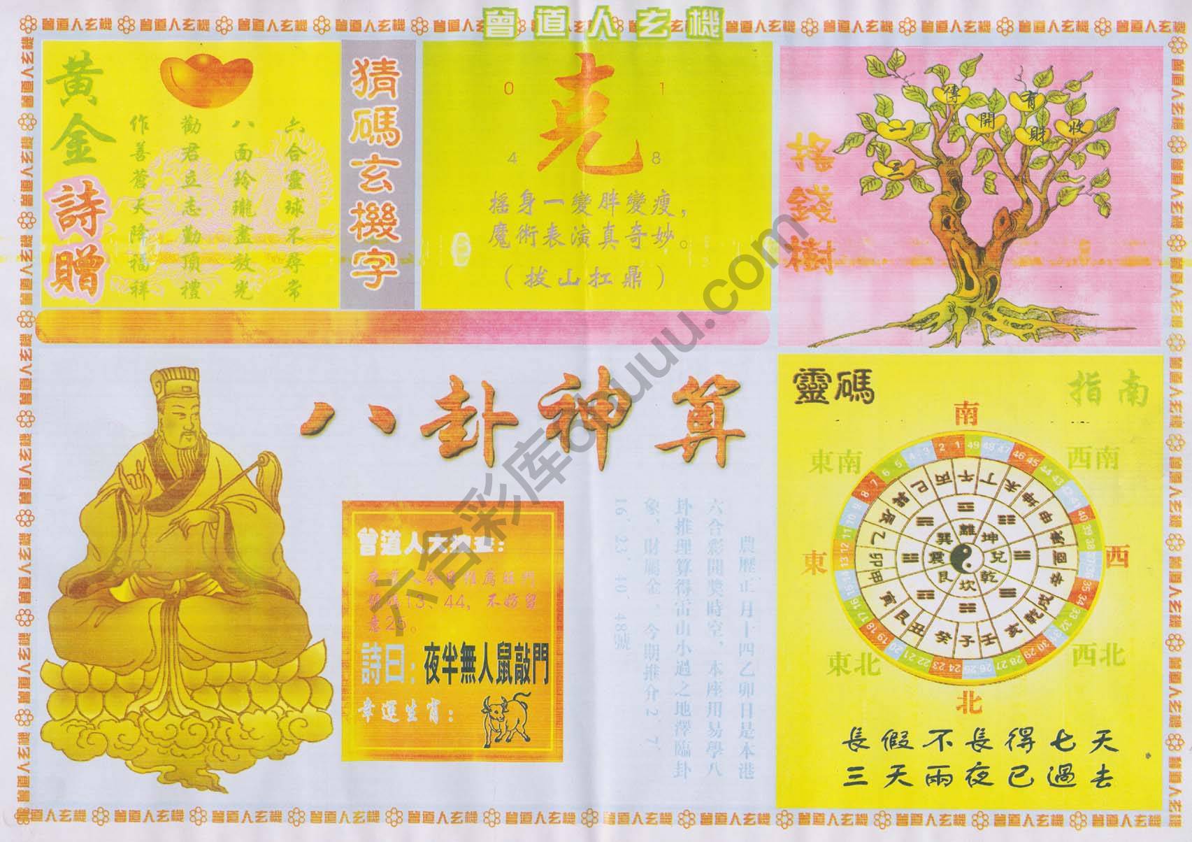 曾道人玄机